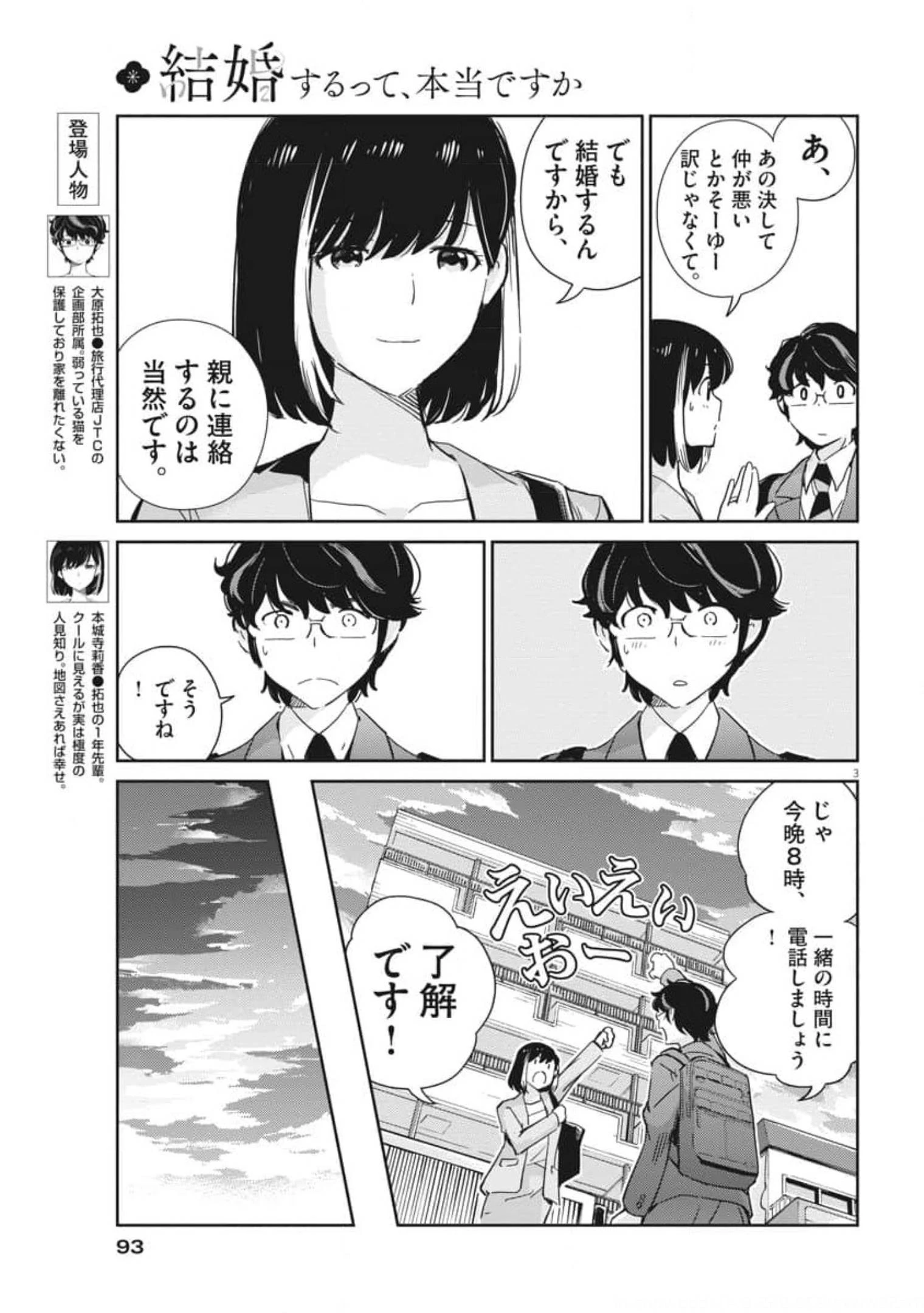 結婚するって、本当ですか 365 DAYS TO THE WEDDING 第54話 - 4