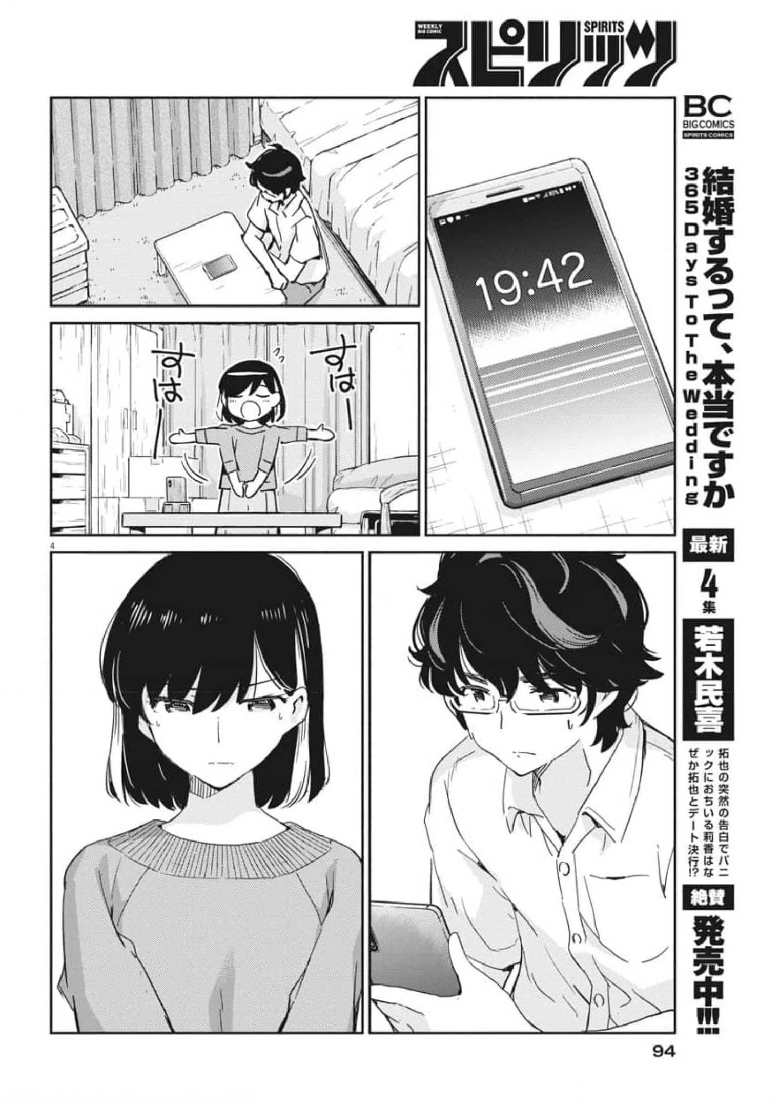 結婚するって、本当ですか 365 DAYS TO THE WEDDING 第54話 - 5