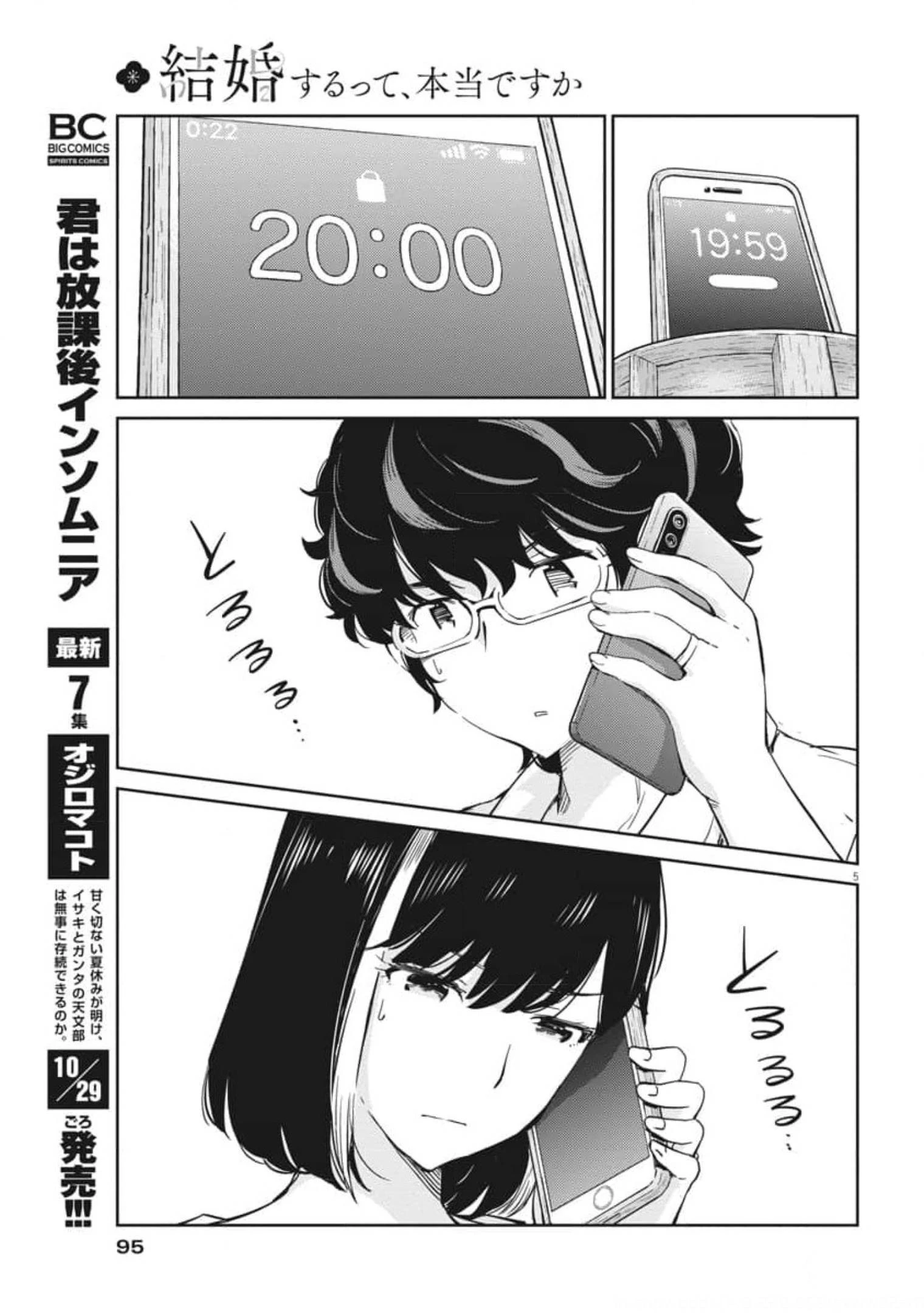 結婚するって、本当ですか 365 DAYS TO THE WEDDING 第54話 - 6