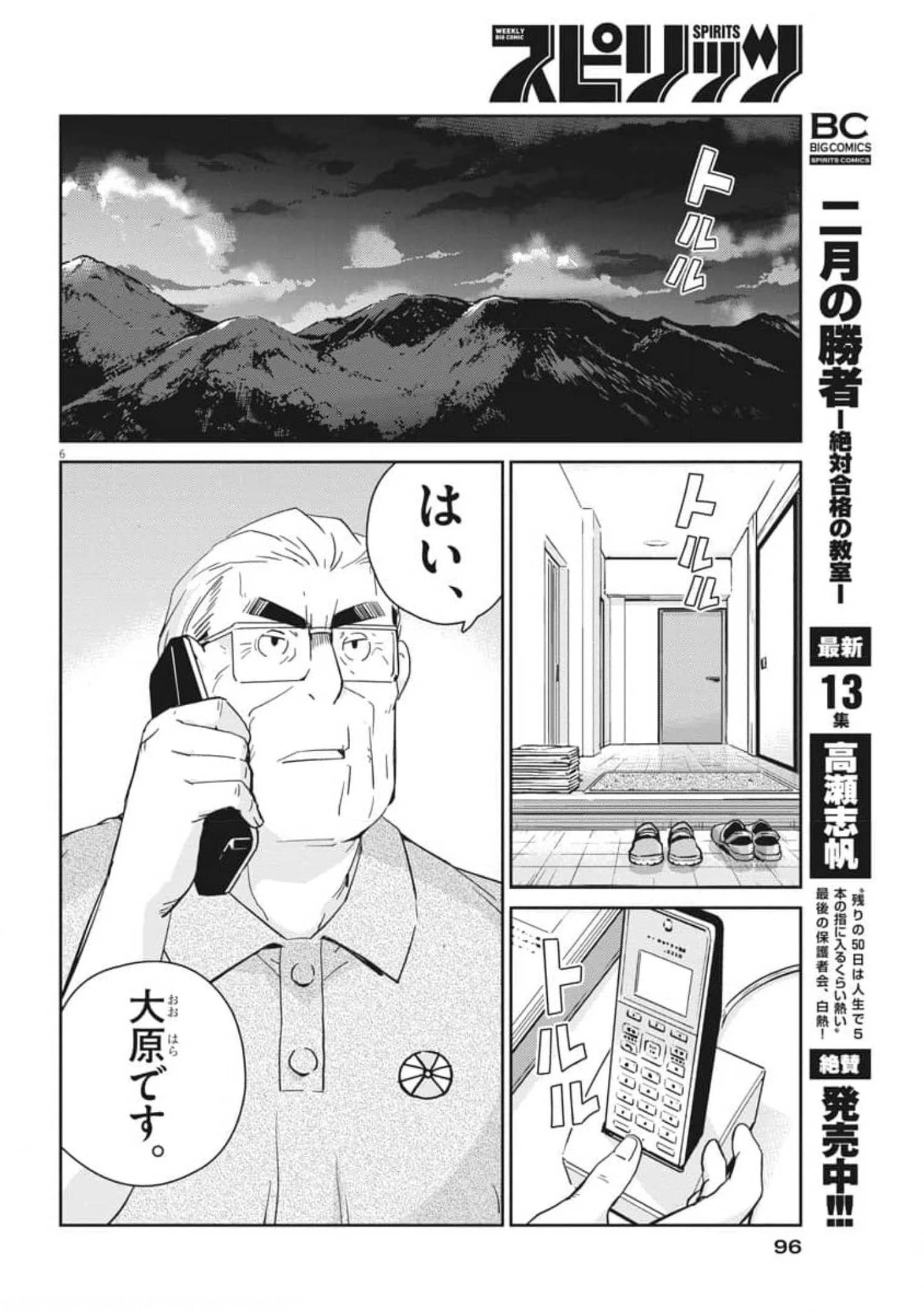 結婚するって、本当ですか 365 DAYS TO THE WEDDING 第54話 - 7