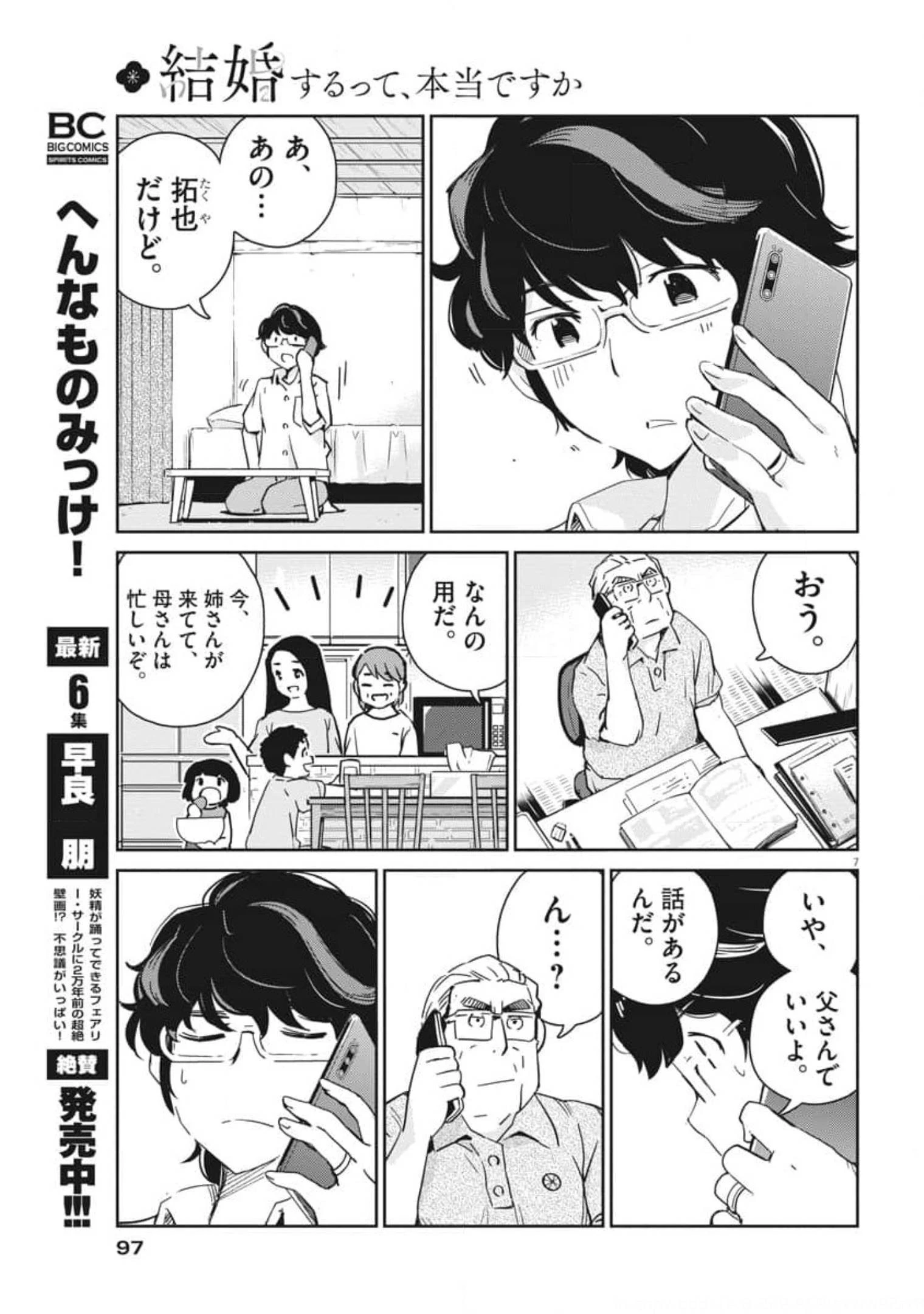 結婚するって、本当ですか 365 DAYS TO THE WEDDING 第54話 - 8