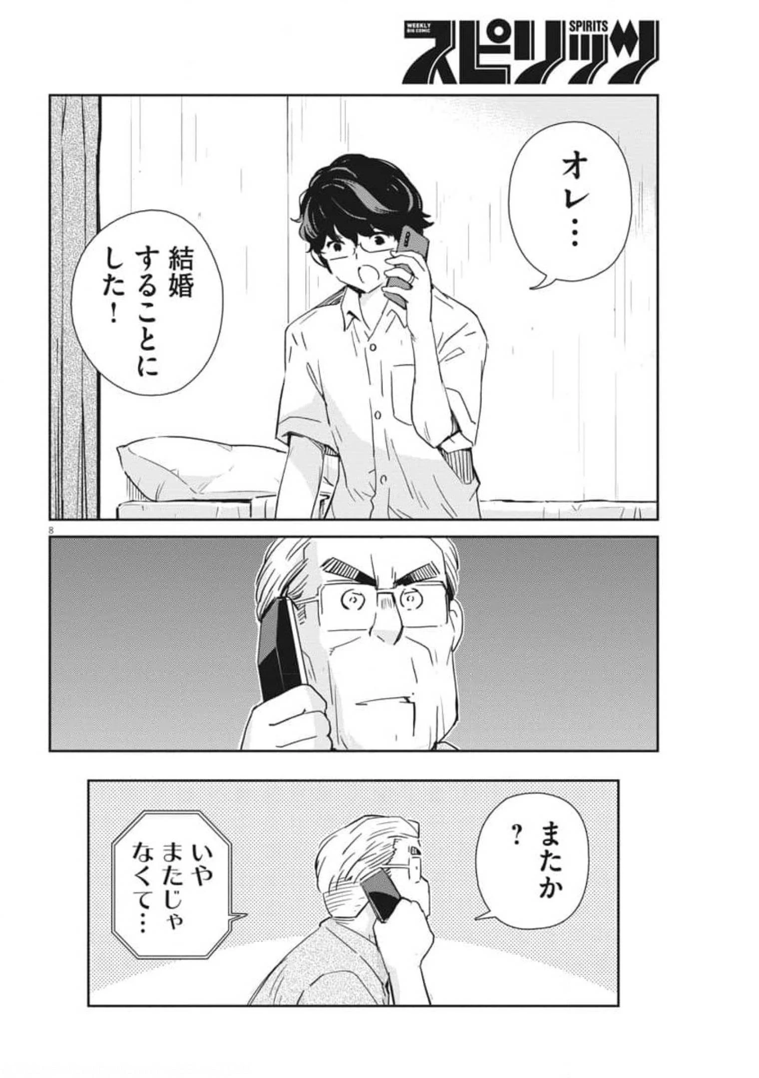 結婚するって、本当ですか 365 DAYS TO THE WEDDING 第54話 - 9