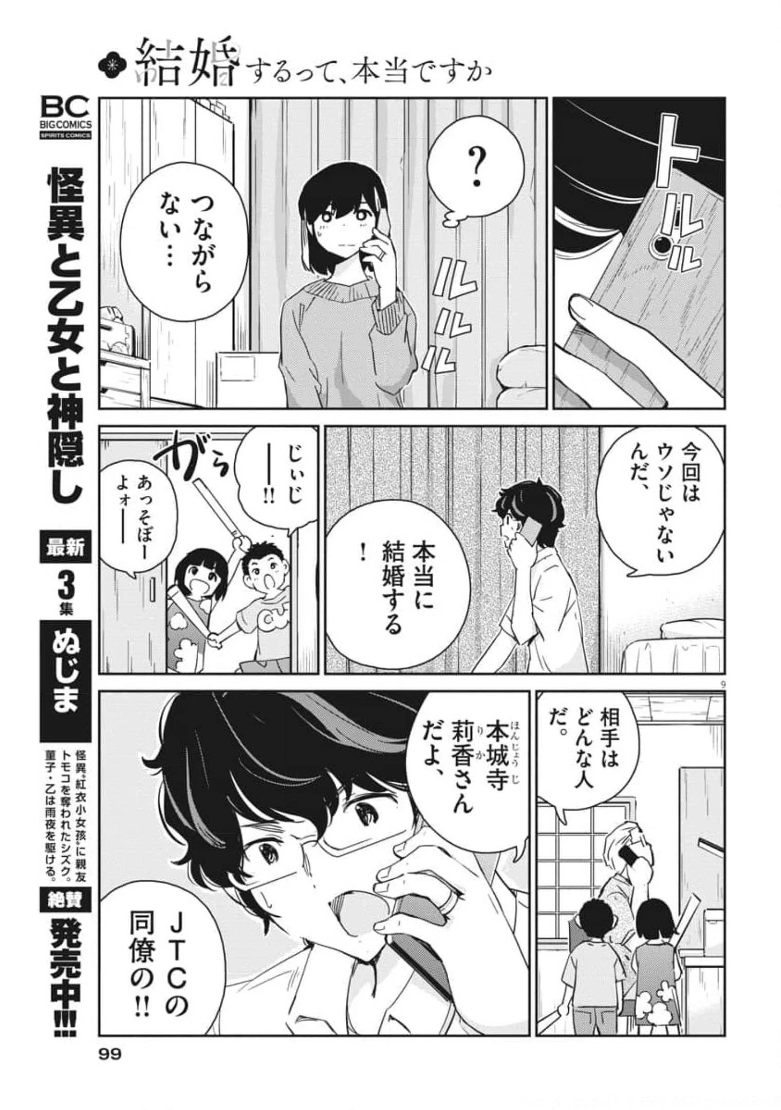 結婚するって、本当ですか 365 DAYS TO THE WEDDING 第54話 - 10