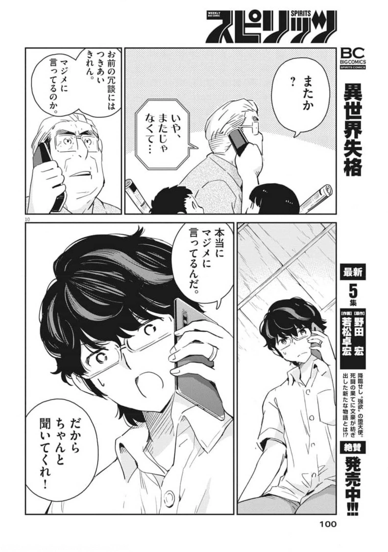 結婚するって、本当ですか 365 DAYS TO THE WEDDING 第54話 - 11