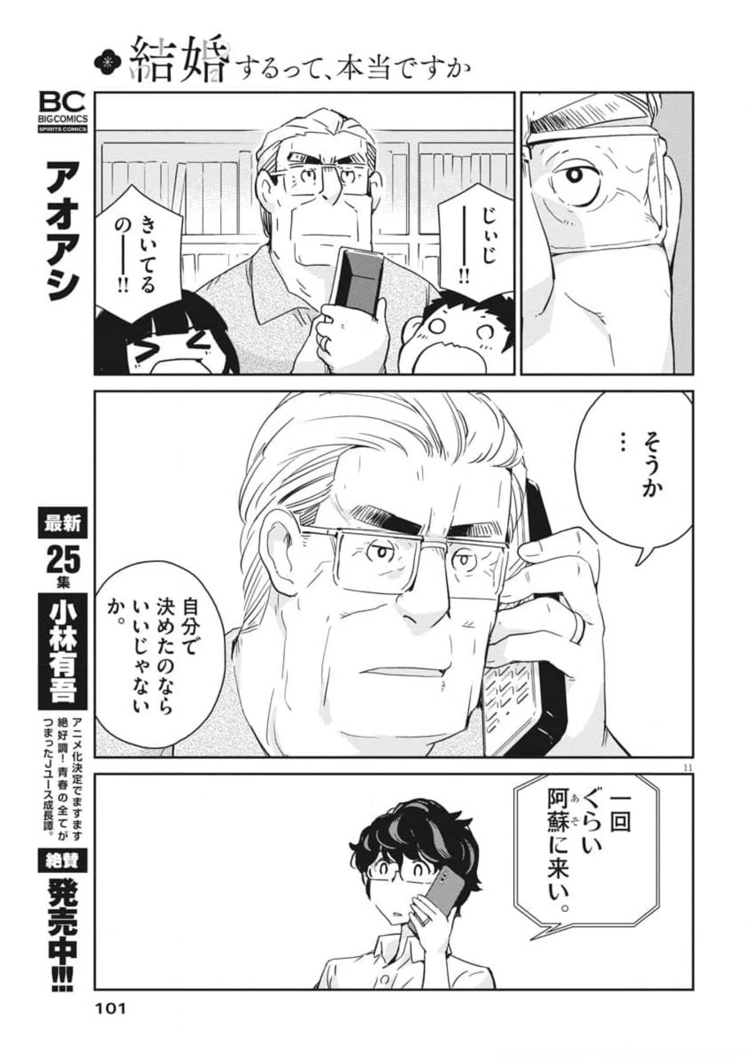 結婚するって、本当ですか 365 DAYS TO THE WEDDING 第54話 - 12
