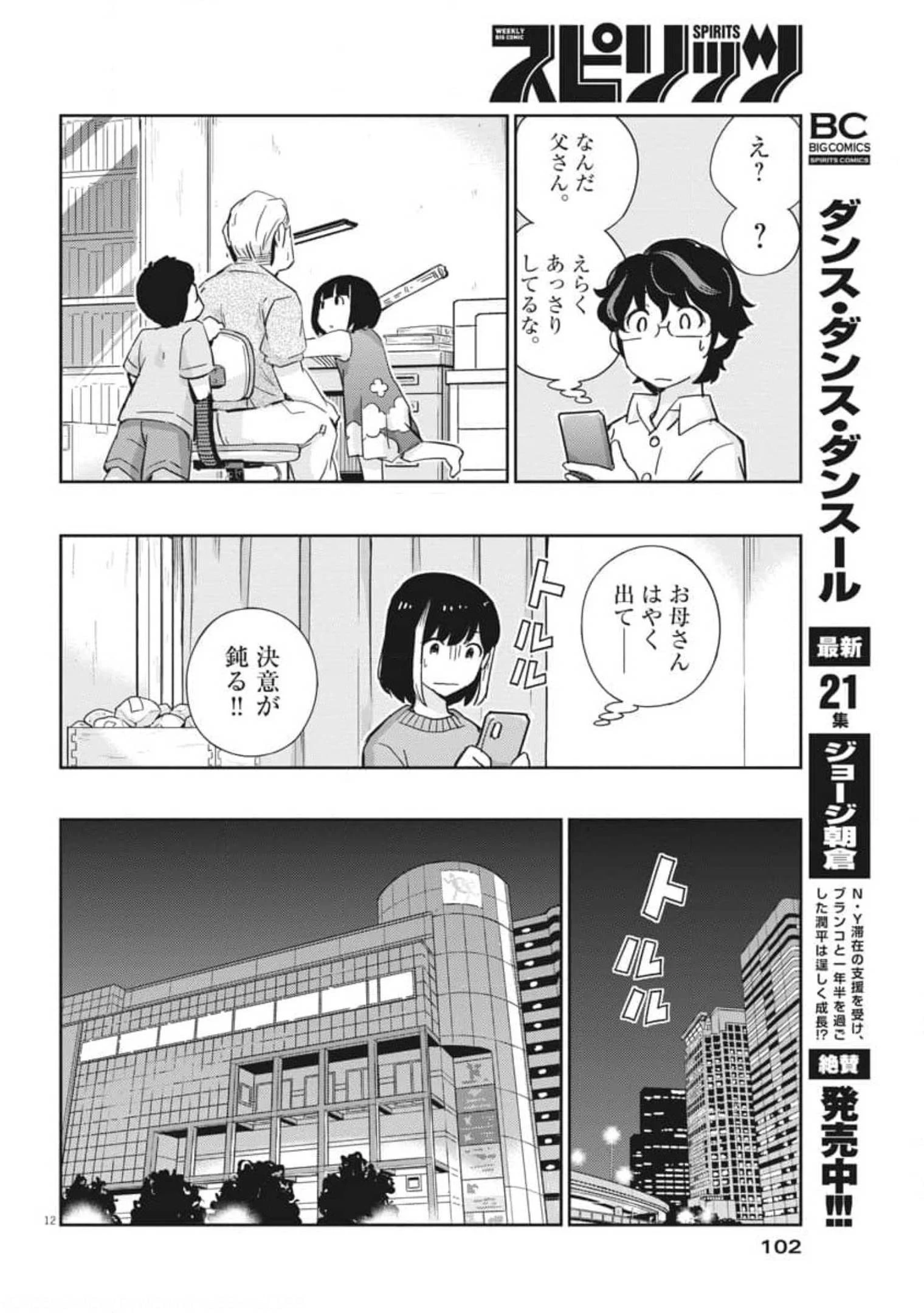 結婚するって、本当ですか 365 DAYS TO THE WEDDING 第54話 - 13