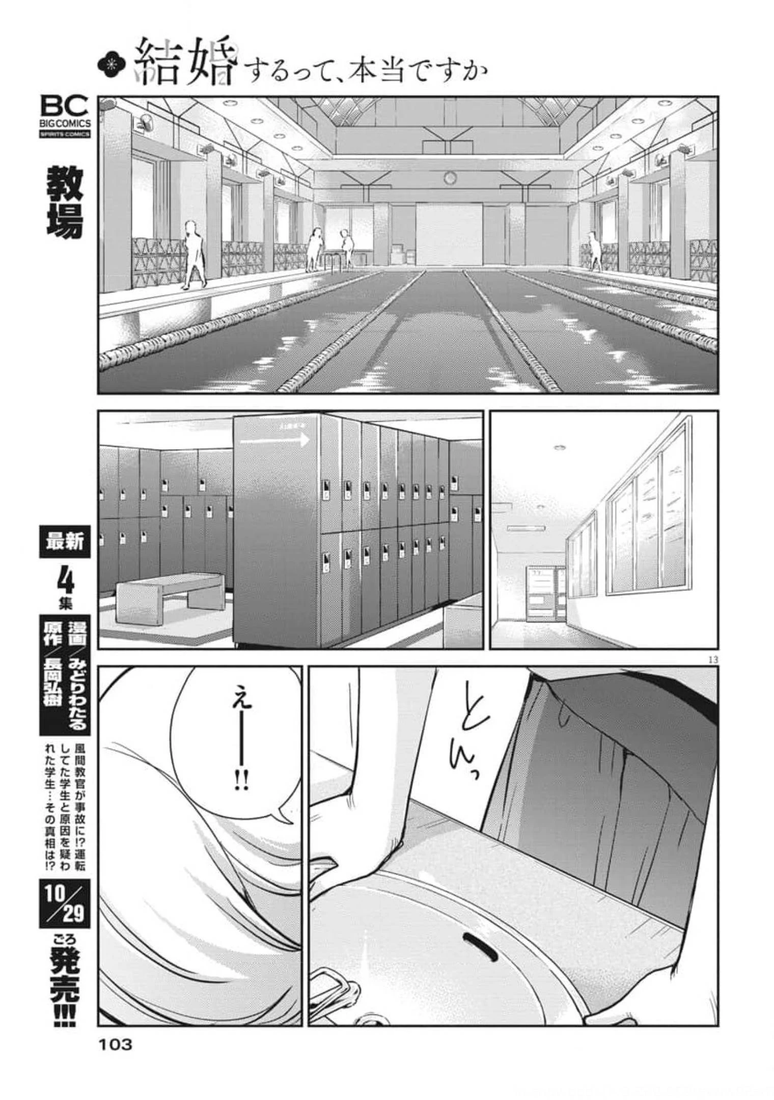 結婚するって、本当ですか 365 DAYS TO THE WEDDING 第54話 - 14