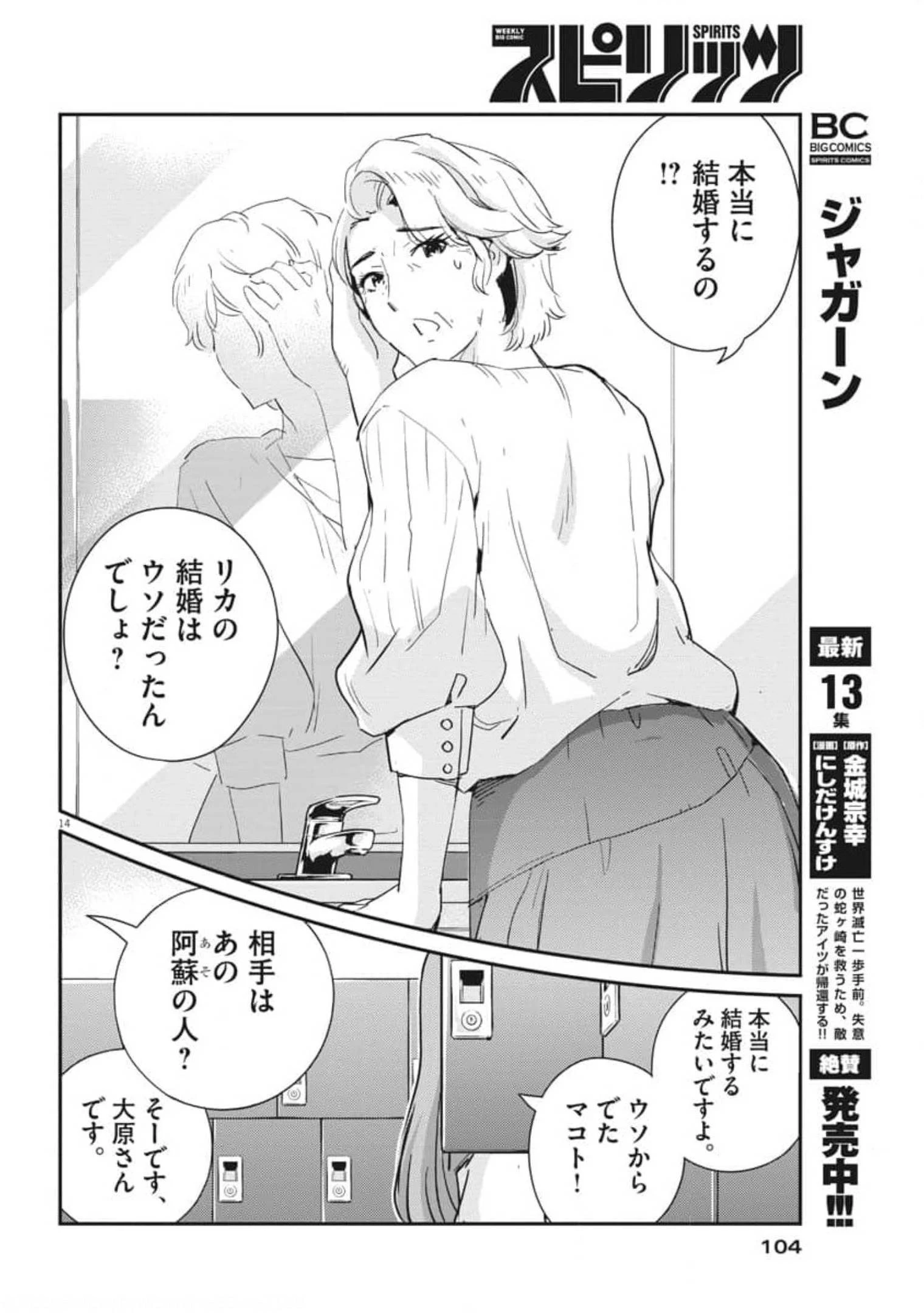 結婚するって、本当ですか 365 DAYS TO THE WEDDING 第54話 - 15