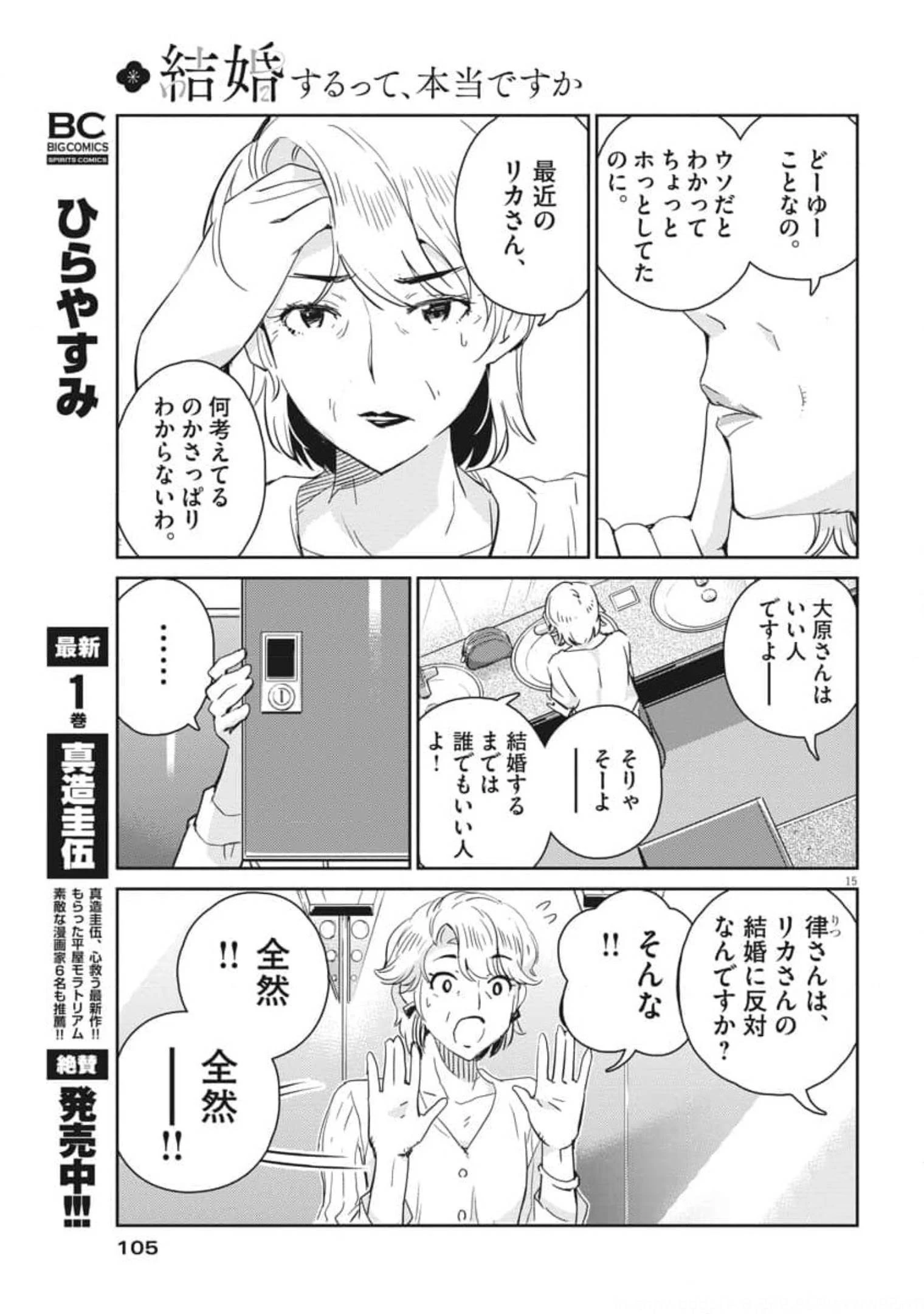 結婚するって、本当ですか 365 DAYS TO THE WEDDING 第54話 - 16