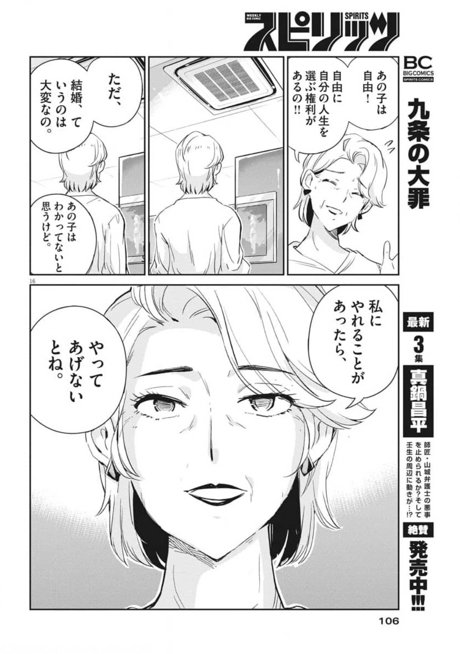 結婚するって、本当ですか 365 DAYS TO THE WEDDING 第54話 - 17