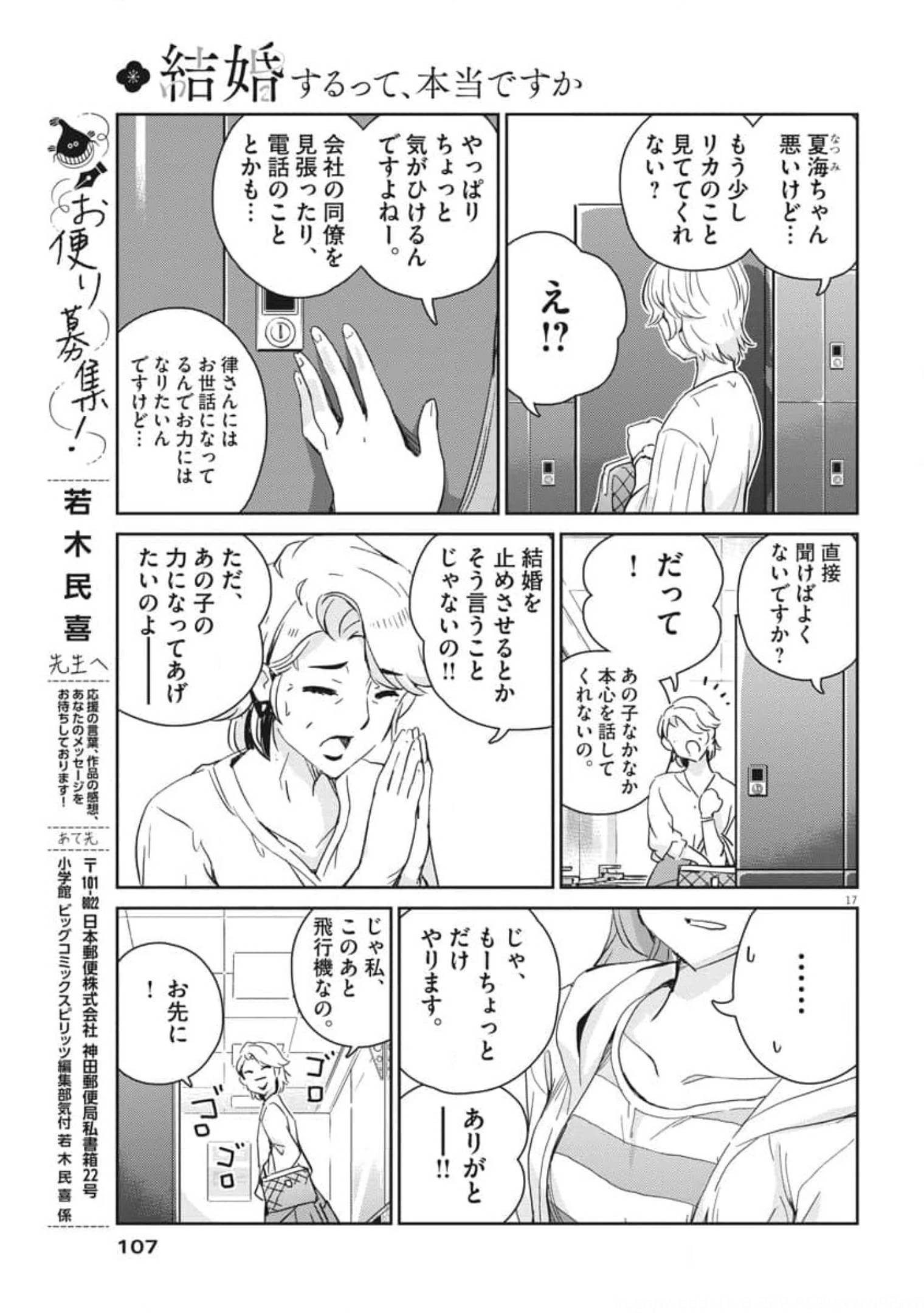 結婚するって、本当ですか 365 DAYS TO THE WEDDING 第54話 - 18