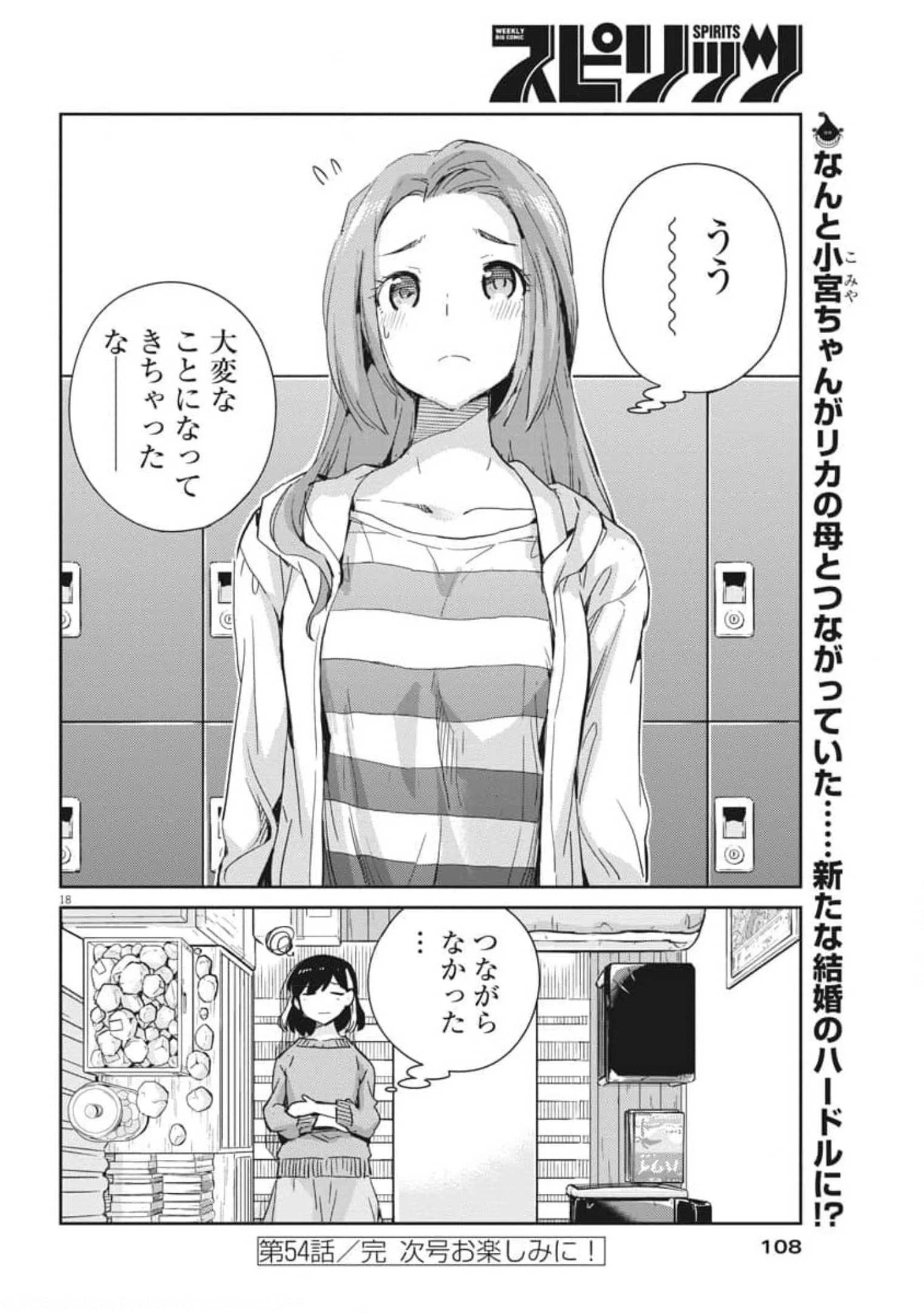 結婚するって、本当ですか 365 DAYS TO THE WEDDING 第54話 - 19