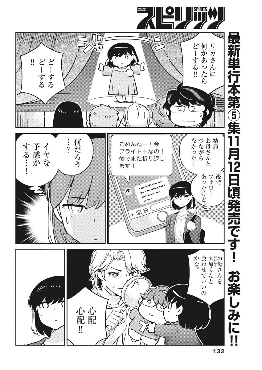 結婚するって、本当ですか 365 DAYS TO THE WEDDING 第55話 - 2
