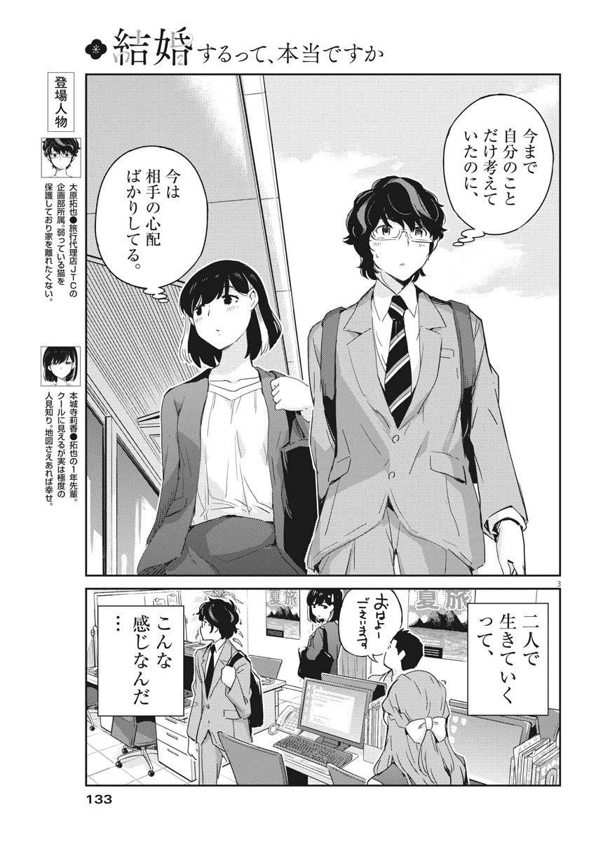 結婚するって、本当ですか 365 DAYS TO THE WEDDING 第55話 - 3
