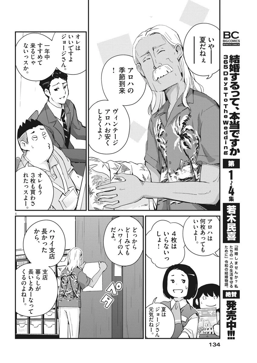 結婚するって、本当ですか 365 DAYS TO THE WEDDING 第55話 - 4
