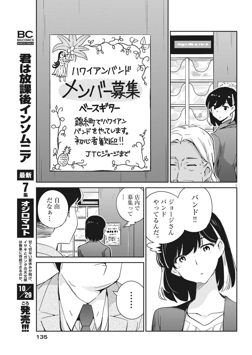 結婚するって、本当ですか 365 DAYS TO THE WEDDING 第55話 - 5
