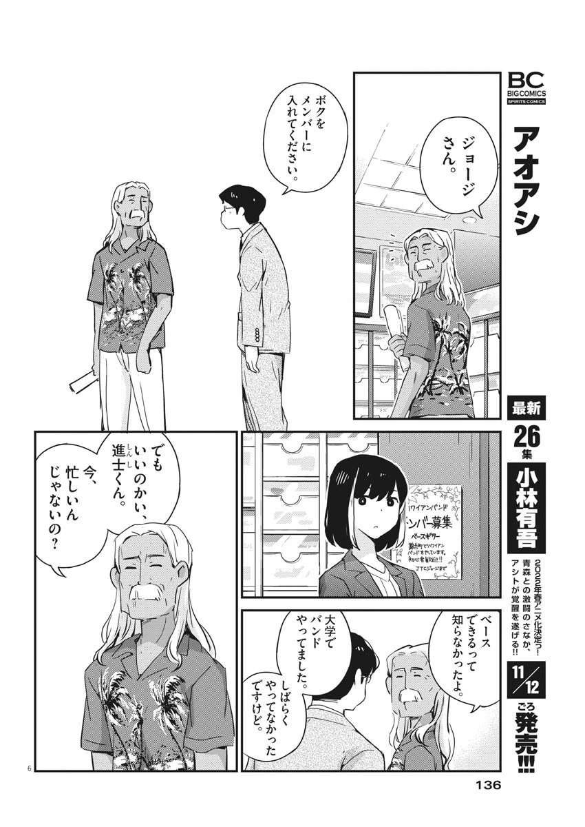 結婚するって、本当ですか 365 DAYS TO THE WEDDING 第55話 - 6
