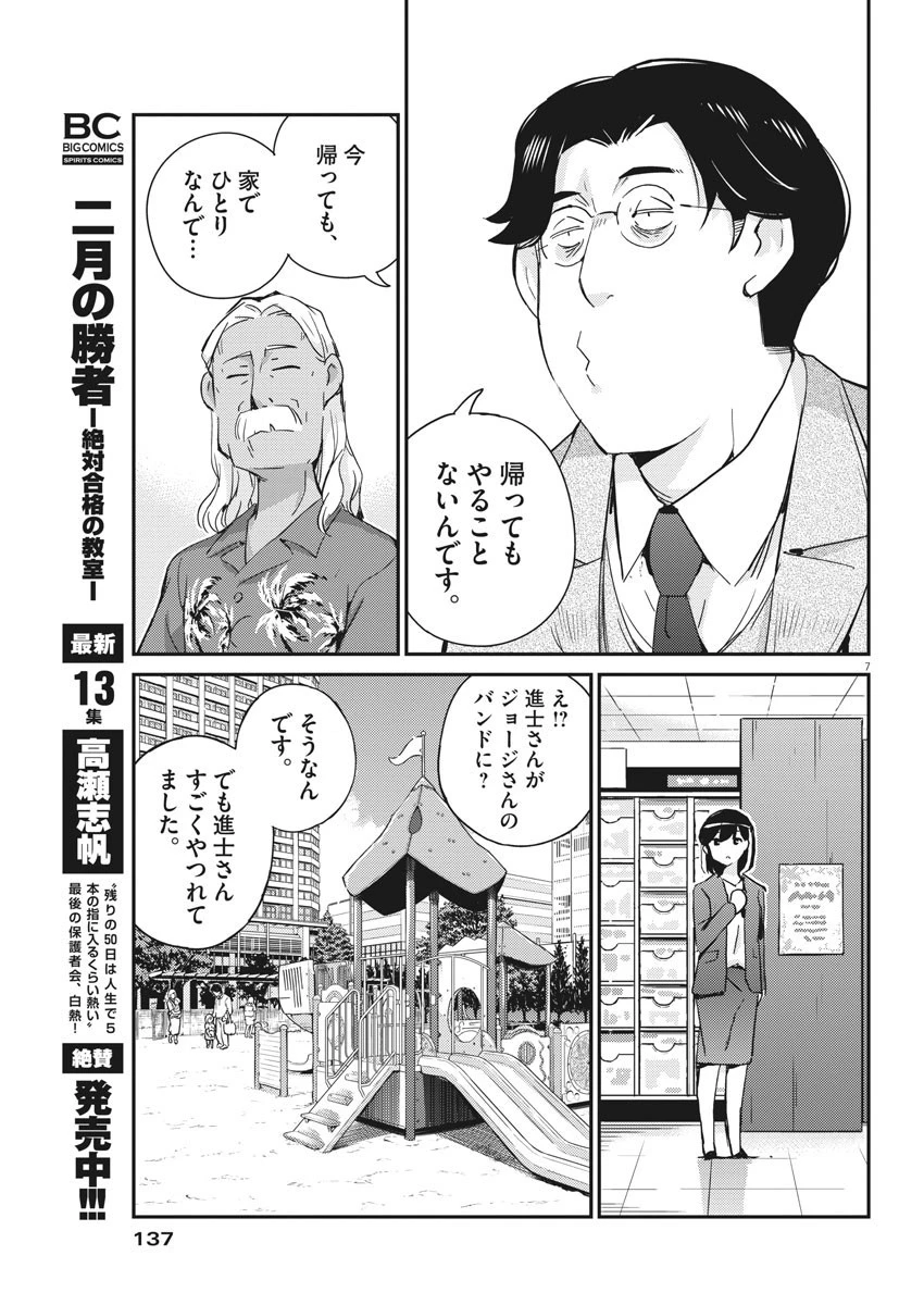 結婚するって、本当ですか 365 DAYS TO THE WEDDING 第55話 - 7