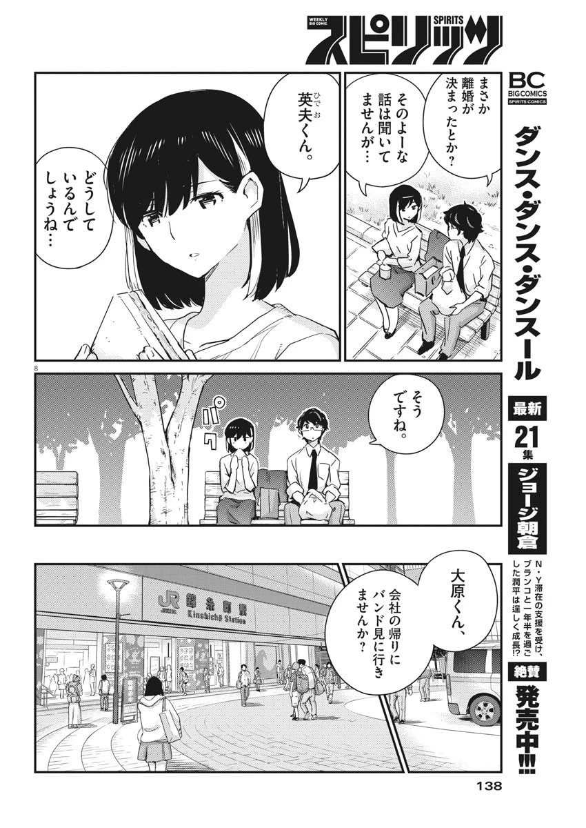 結婚するって、本当ですか 365 DAYS TO THE WEDDING 第55話 - 8