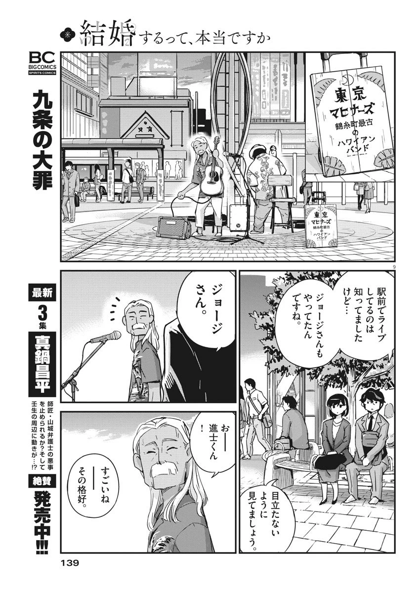 結婚するって、本当ですか 365 DAYS TO THE WEDDING 第55話 - 9