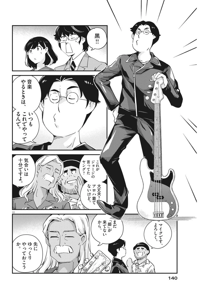 結婚するって、本当ですか 365 DAYS TO THE WEDDING 第55話 - 10