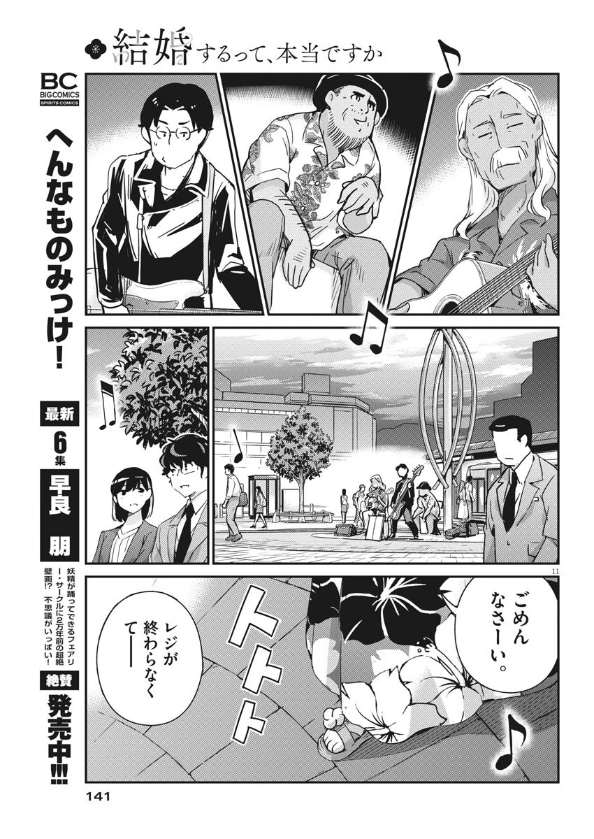 結婚するって、本当ですか 365 DAYS TO THE WEDDING 第55話 - 11