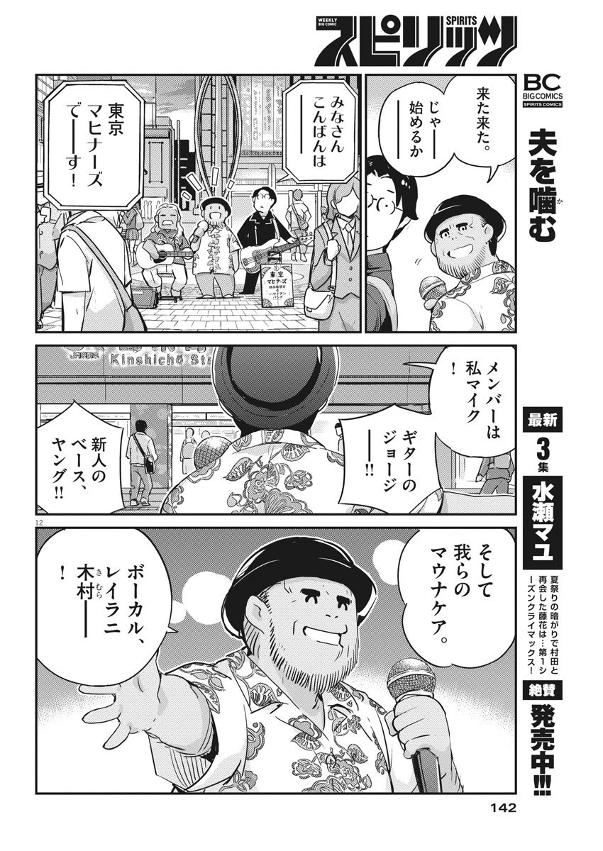 結婚するって、本当ですか 365 DAYS TO THE WEDDING 第55話 - 12