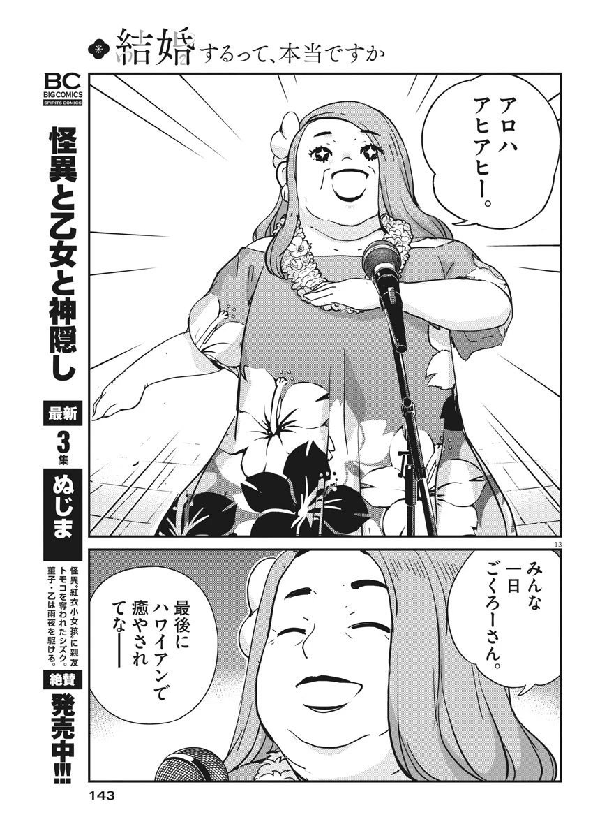 結婚するって、本当ですか 365 DAYS TO THE WEDDING 第55話 - 13