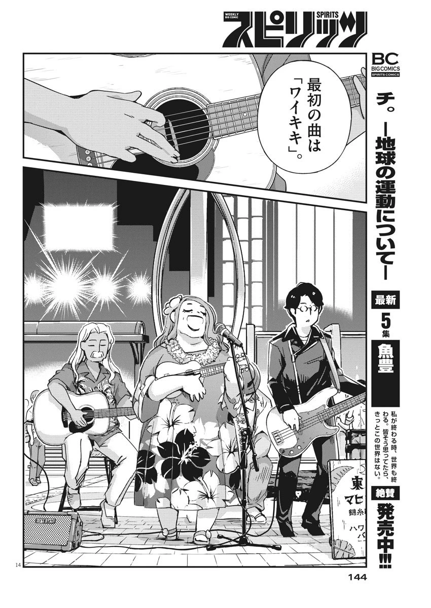結婚するって、本当ですか 365 DAYS TO THE WEDDING 第55話 - 14