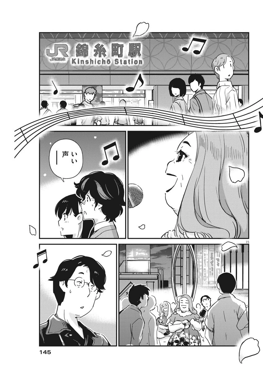 結婚するって、本当ですか 365 DAYS TO THE WEDDING 第55話 - 15