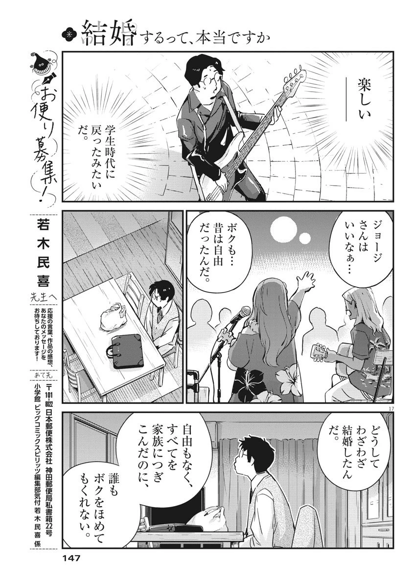 結婚するって、本当ですか 365 DAYS TO THE WEDDING 第55話 - 17