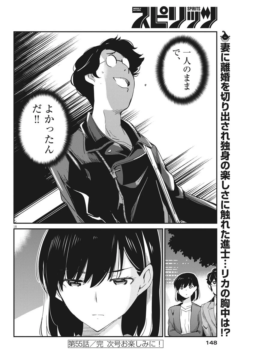 結婚するって、本当ですか 365 DAYS TO THE WEDDING 第55話 - 18