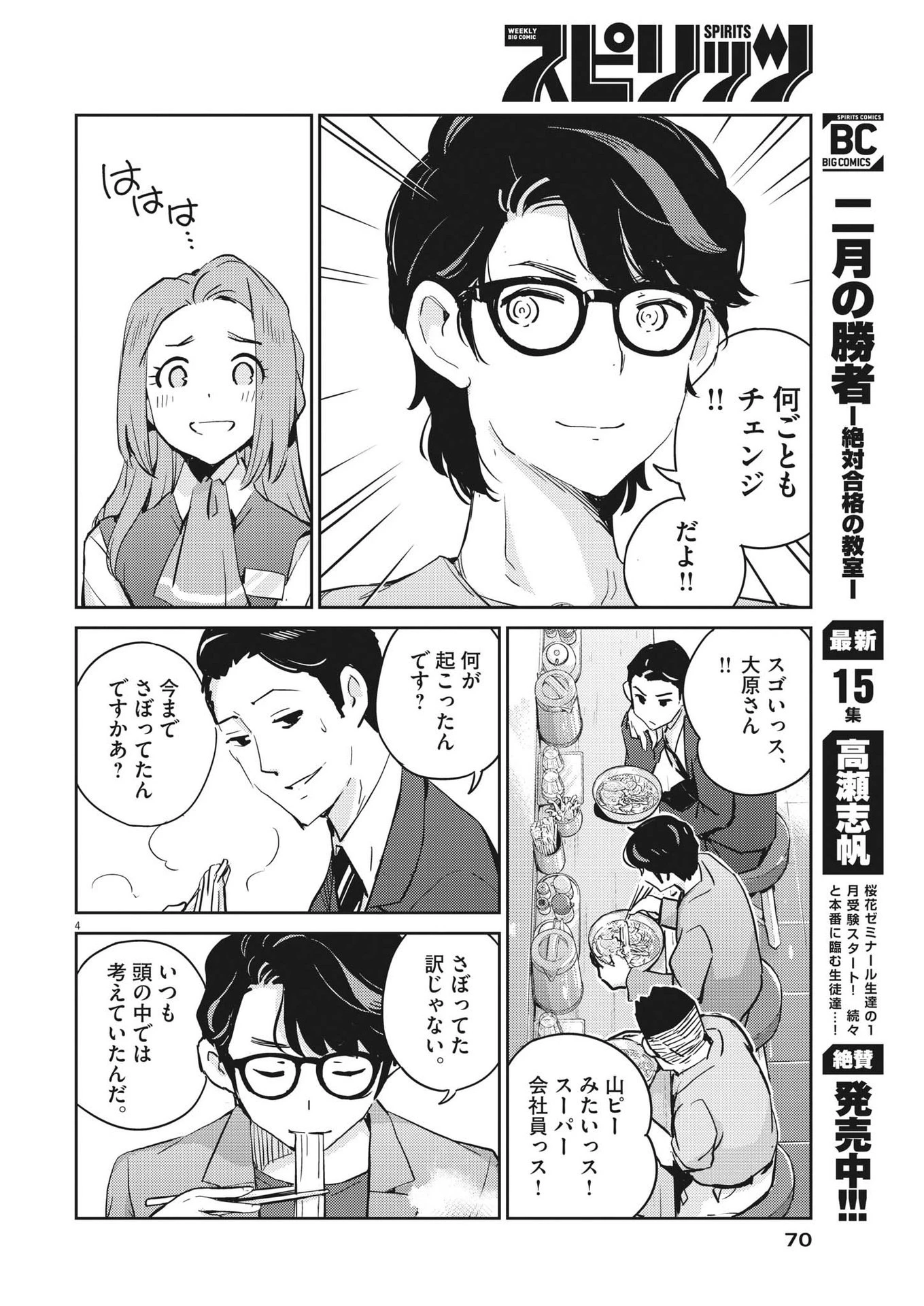 結婚するって、本当ですか 365 DAYS TO THE WEDDING 第78話 - 4