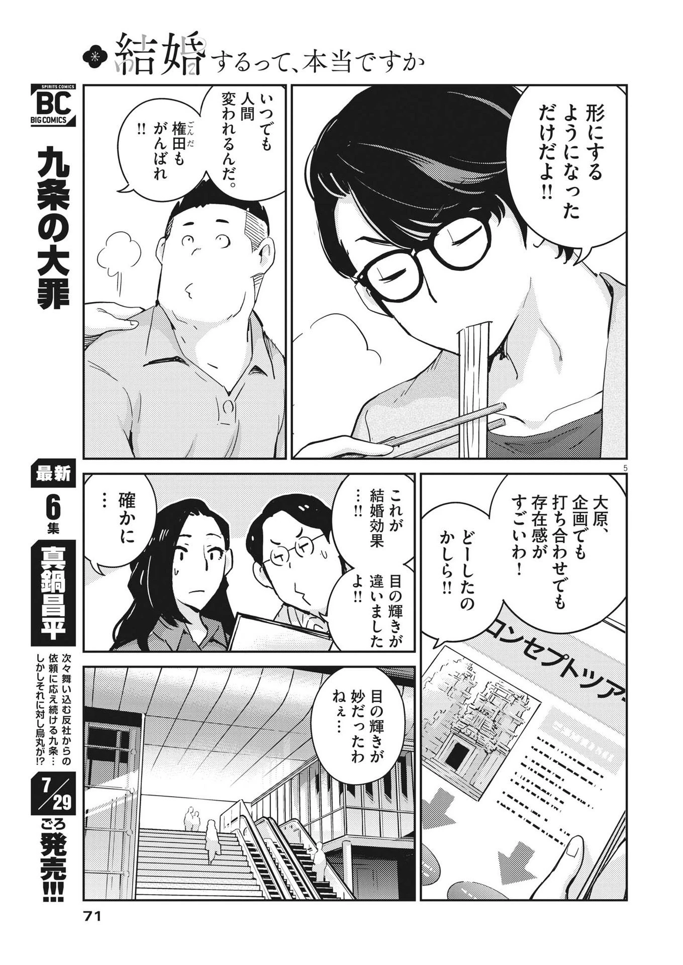 結婚するって、本当ですか 365 DAYS TO THE WEDDING 第78話 - 5