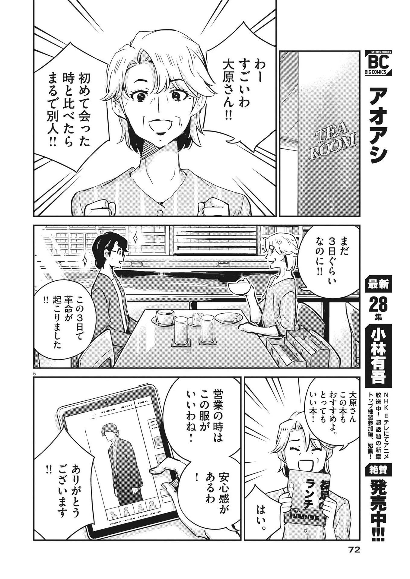 結婚するって、本当ですか 365 DAYS TO THE WEDDING 第78話 - 6