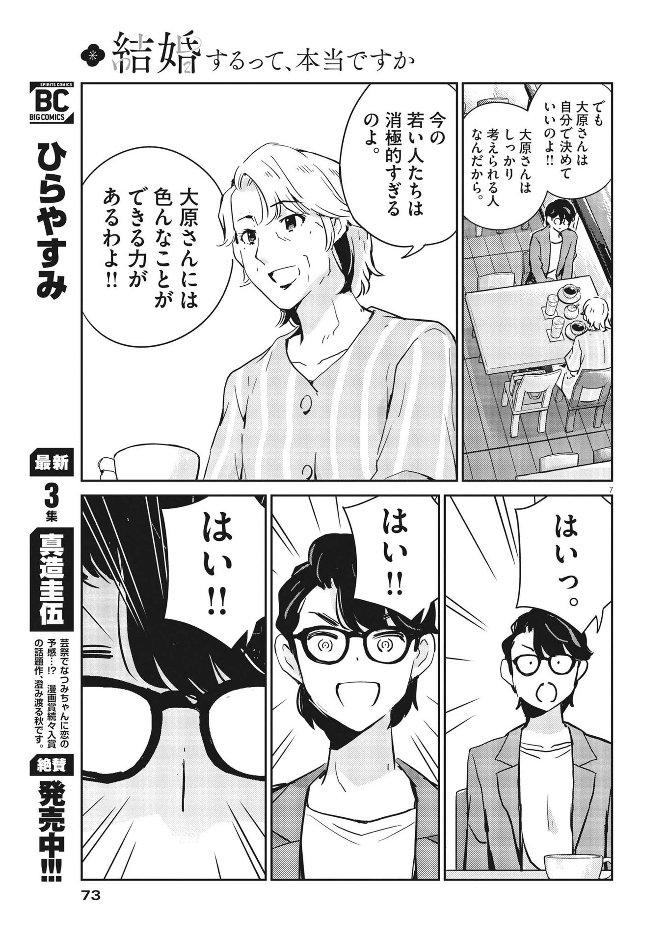 結婚するって、本当ですか 365 DAYS TO THE WEDDING 第78話 - 7