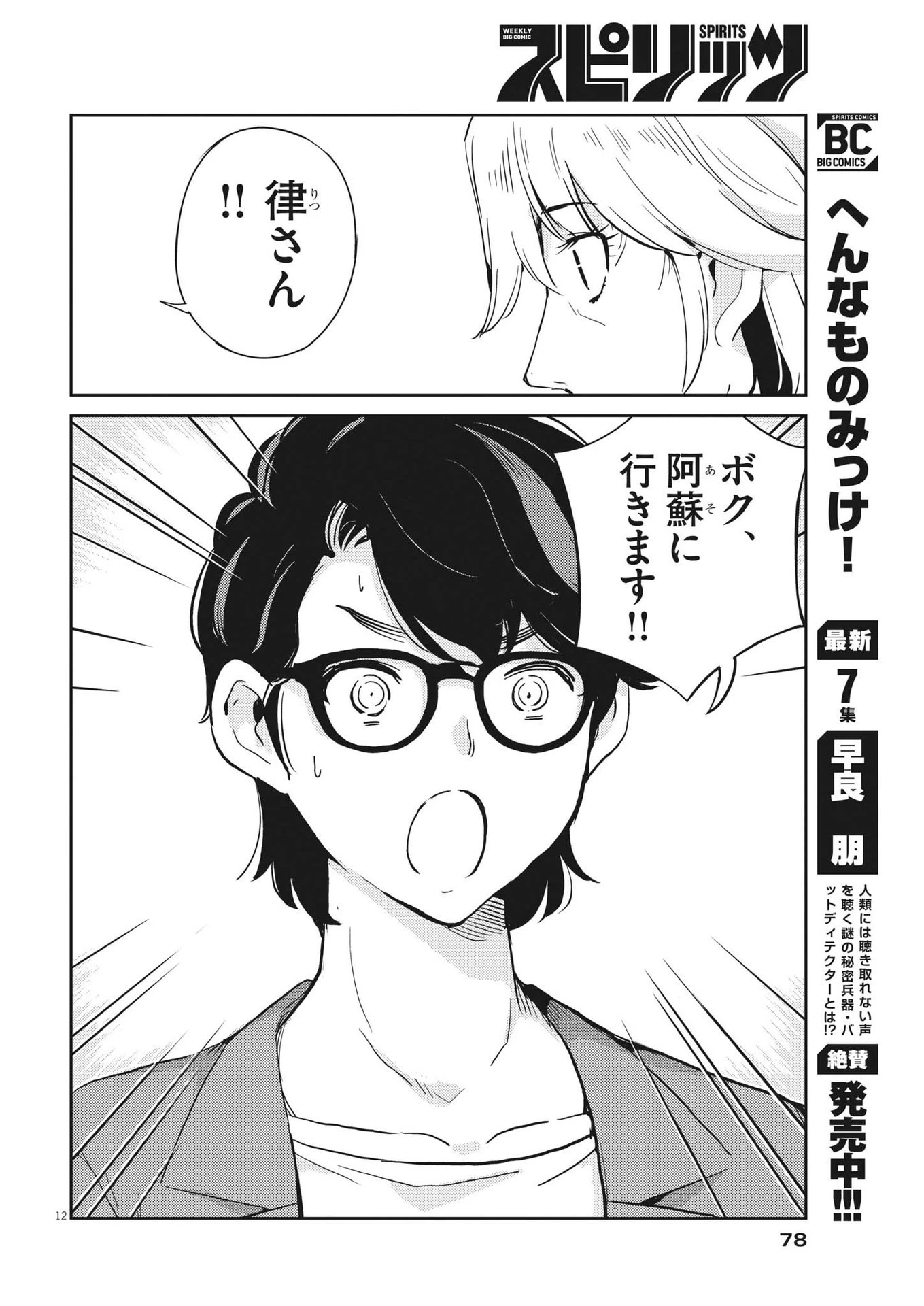結婚するって、本当ですか 365 DAYS TO THE WEDDING 第78話 - 12