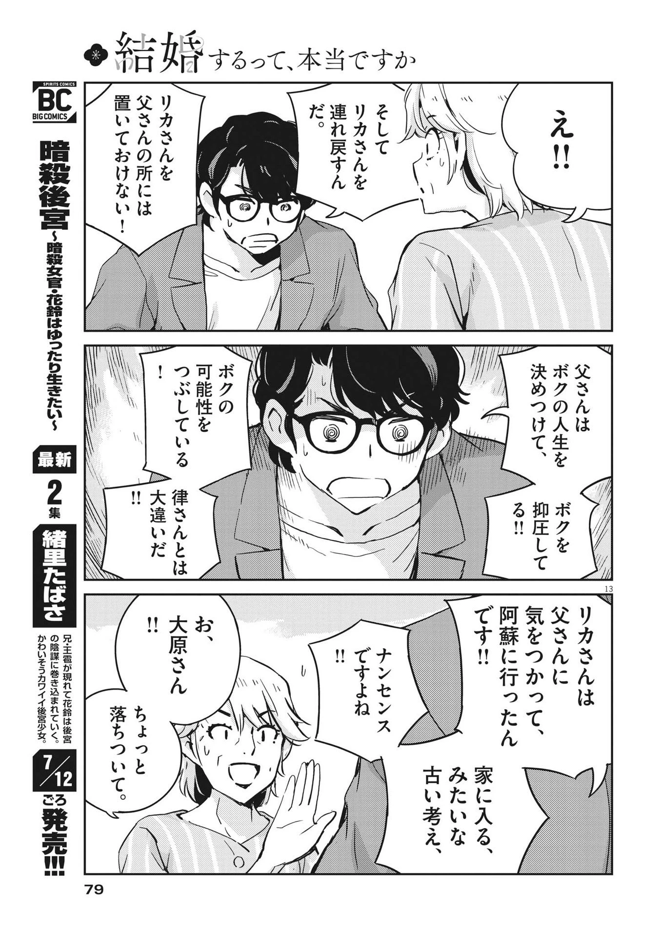 結婚するって、本当ですか 365 DAYS TO THE WEDDING 第78話 - 13