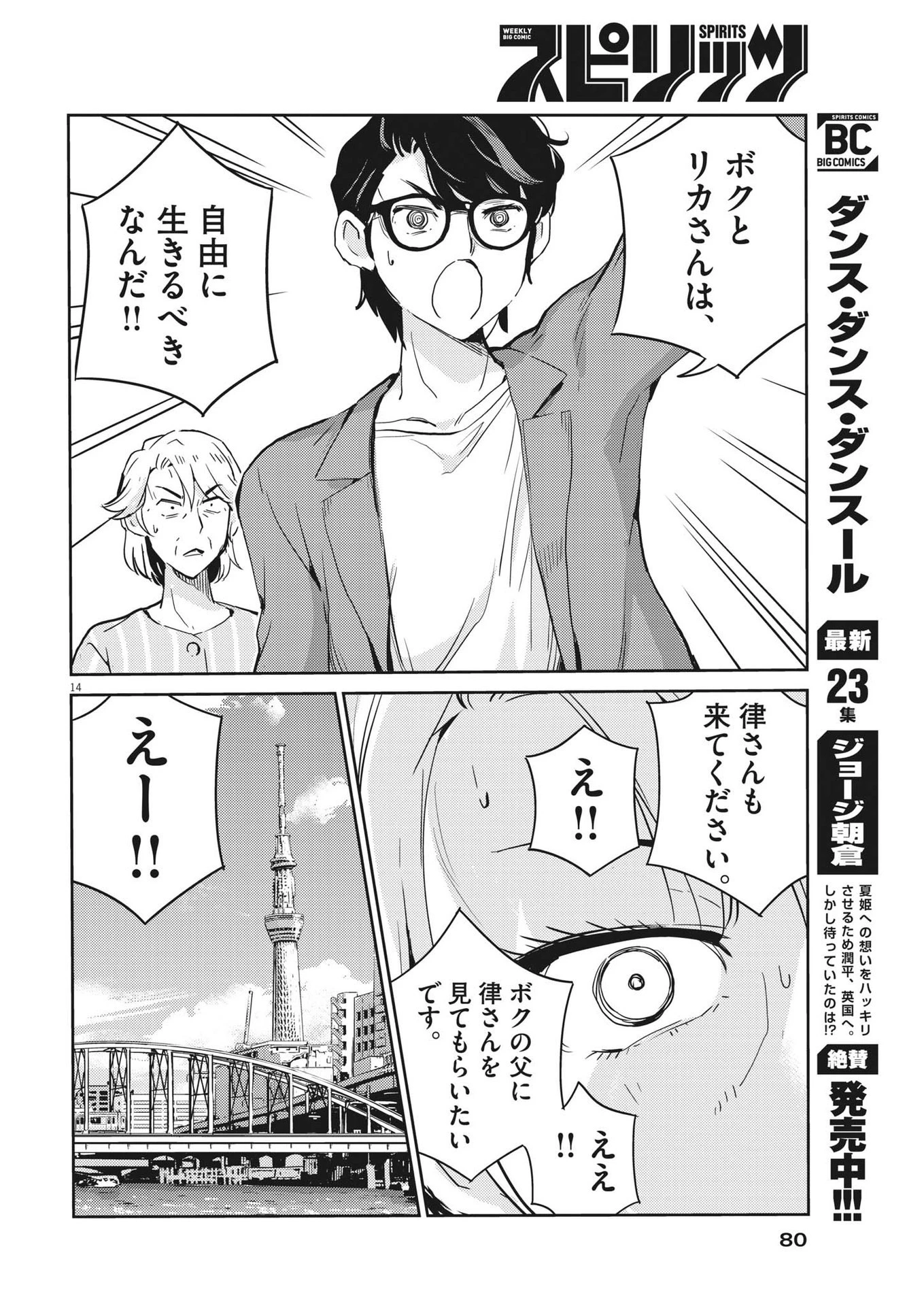 結婚するって、本当ですか 365 DAYS TO THE WEDDING 第78話 - 14