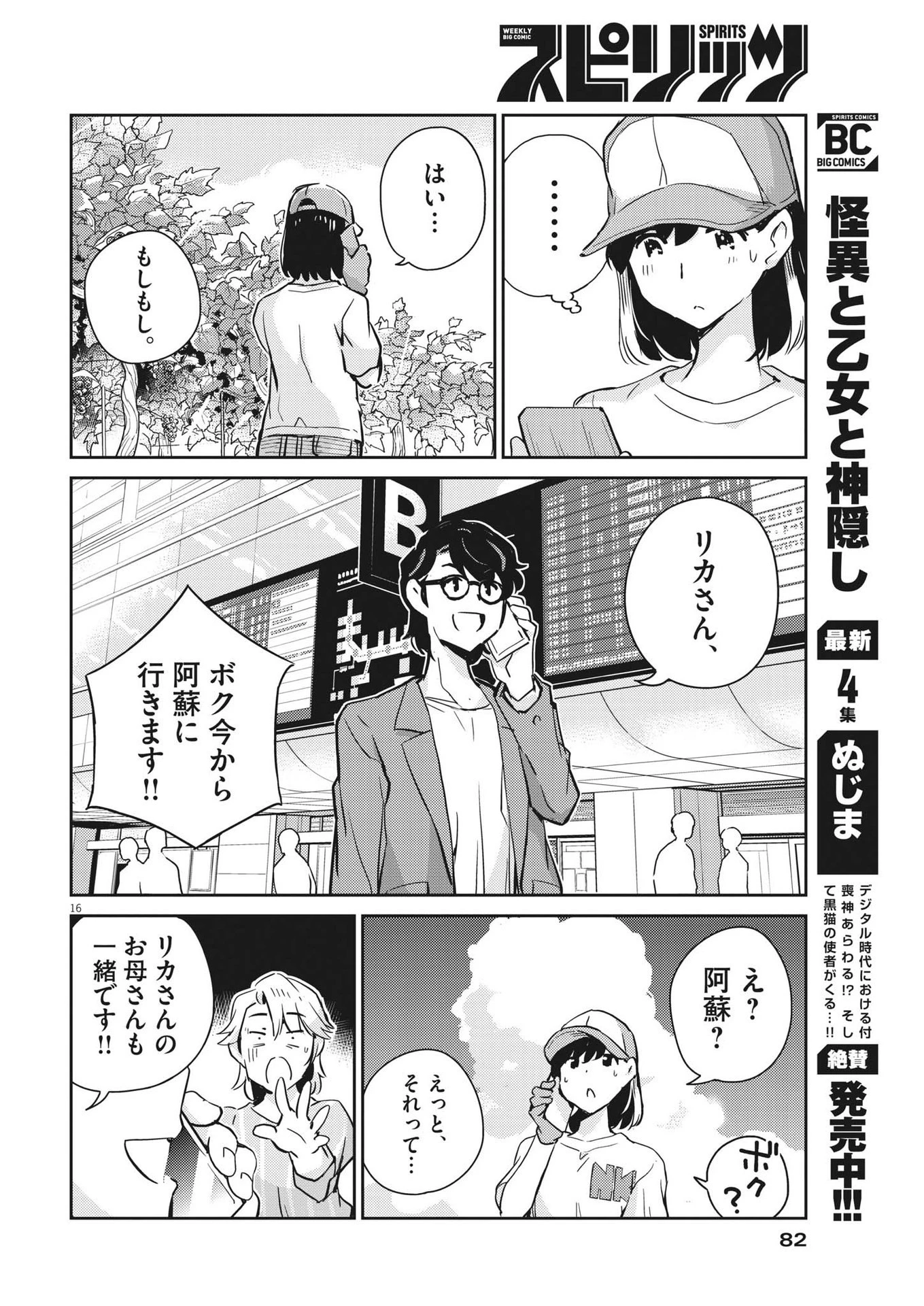 結婚するって、本当ですか 365 DAYS TO THE WEDDING 第78話 - 16