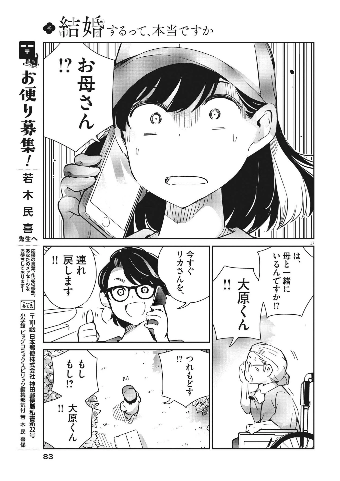 結婚するって、本当ですか 365 DAYS TO THE WEDDING 第78話 - 17