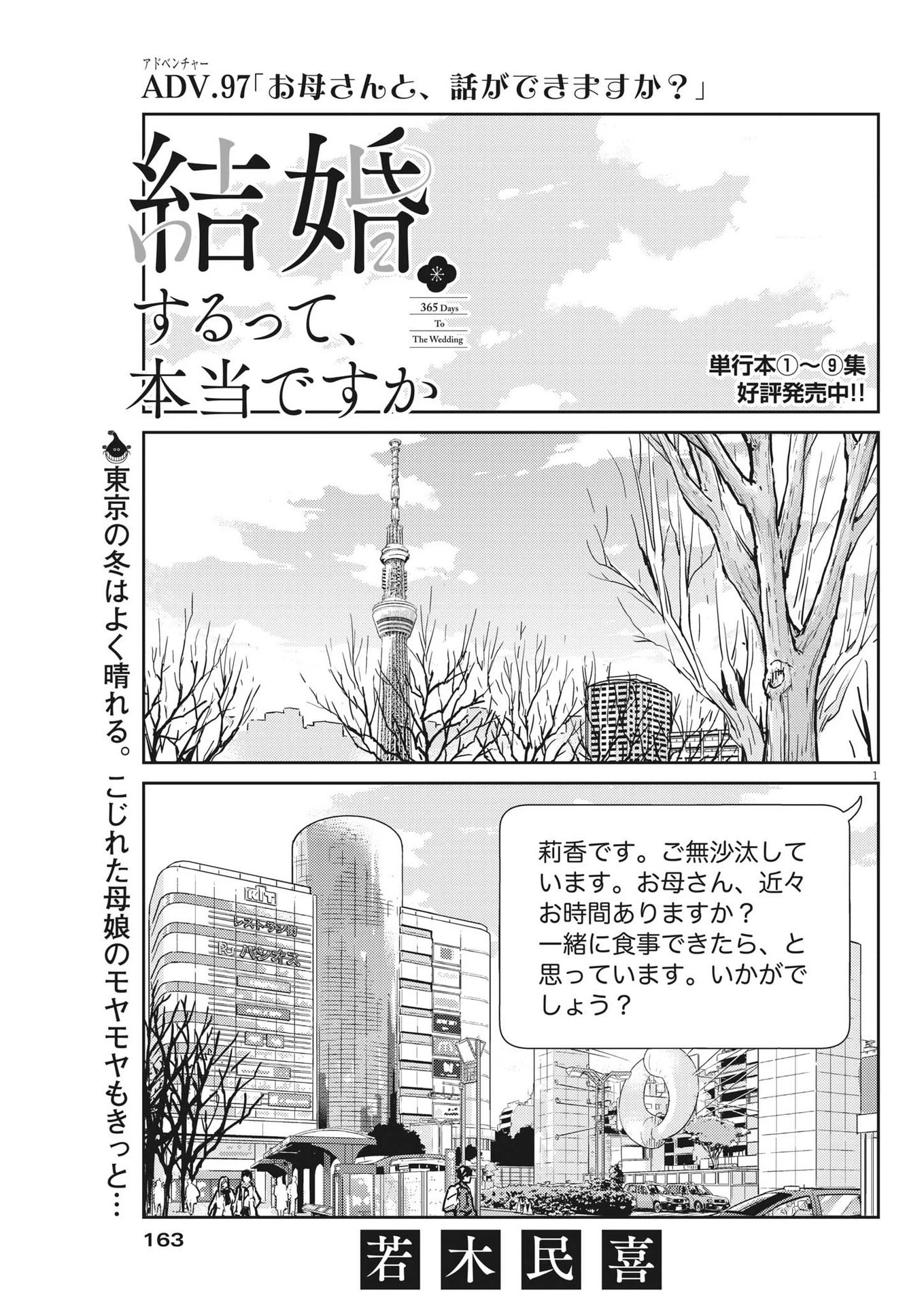 結婚するって、本当ですか 365 DAYS TO THE WEDDING 第98話 - 1