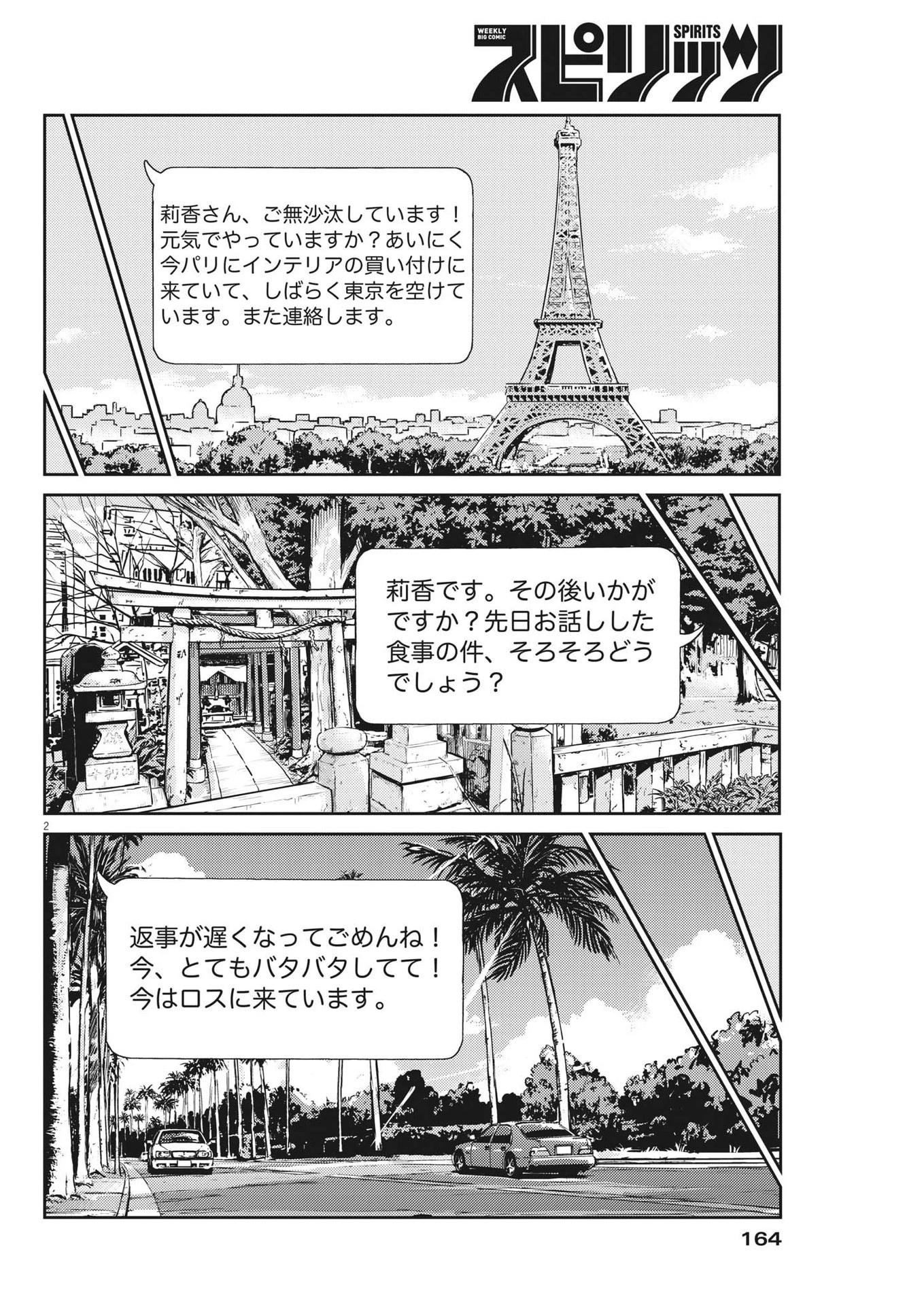結婚するって、本当ですか 365 DAYS TO THE WEDDING 第98話 - 2