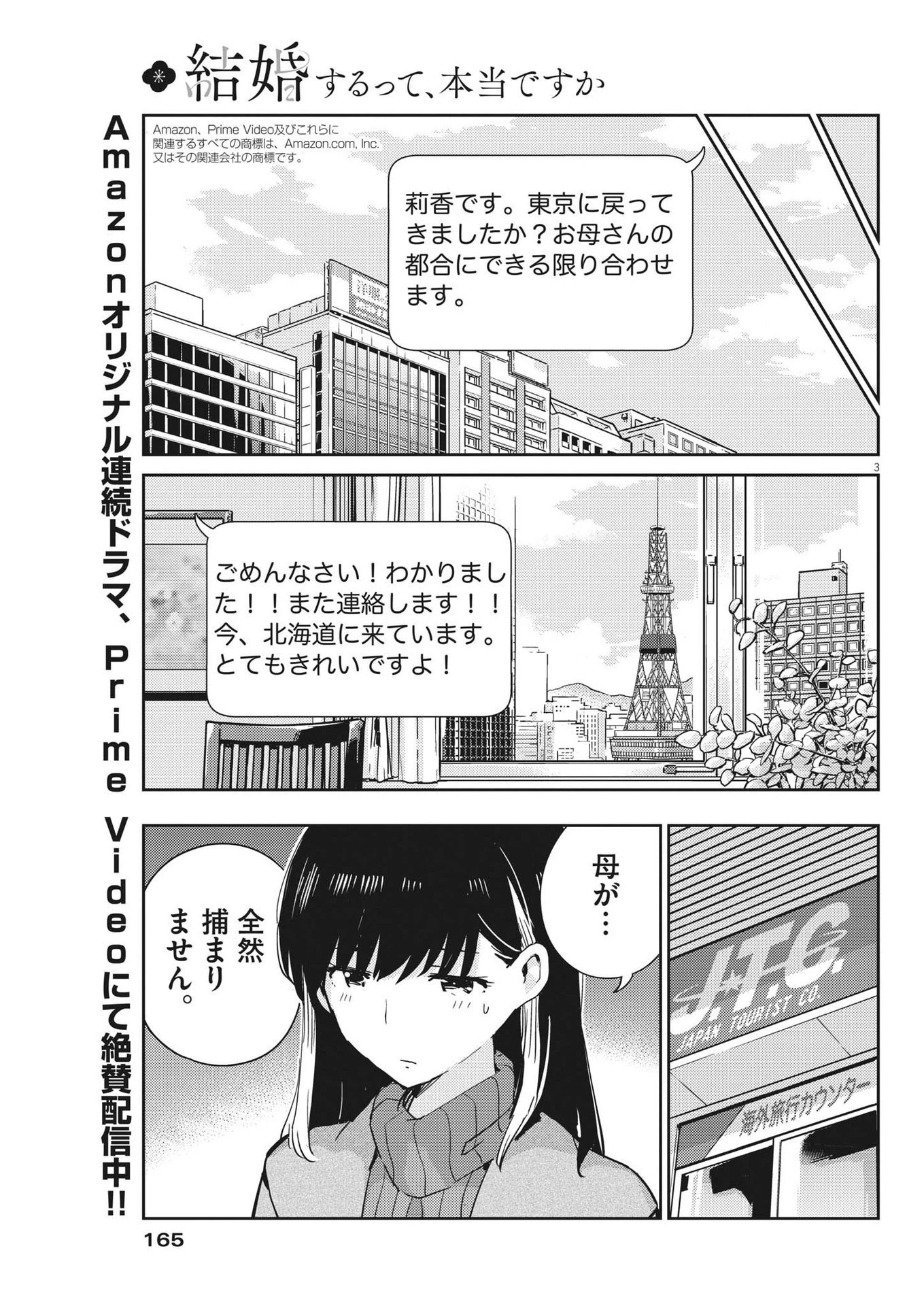 結婚するって、本当ですか 365 DAYS TO THE WEDDING 第98話 - 3