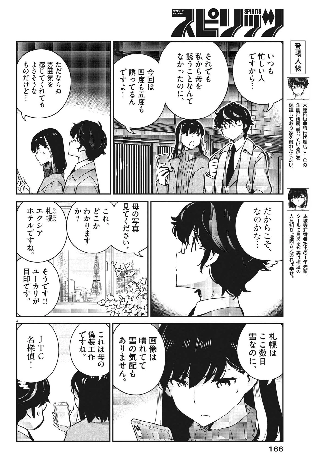 結婚するって、本当ですか 365 DAYS TO THE WEDDING 第98話 - 4