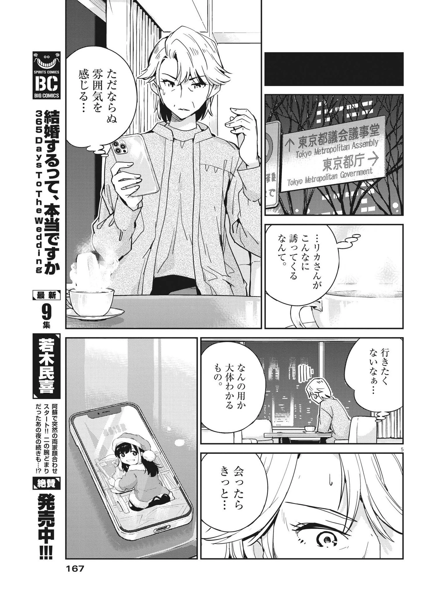 結婚するって、本当ですか 365 DAYS TO THE WEDDING 第98話 - 5