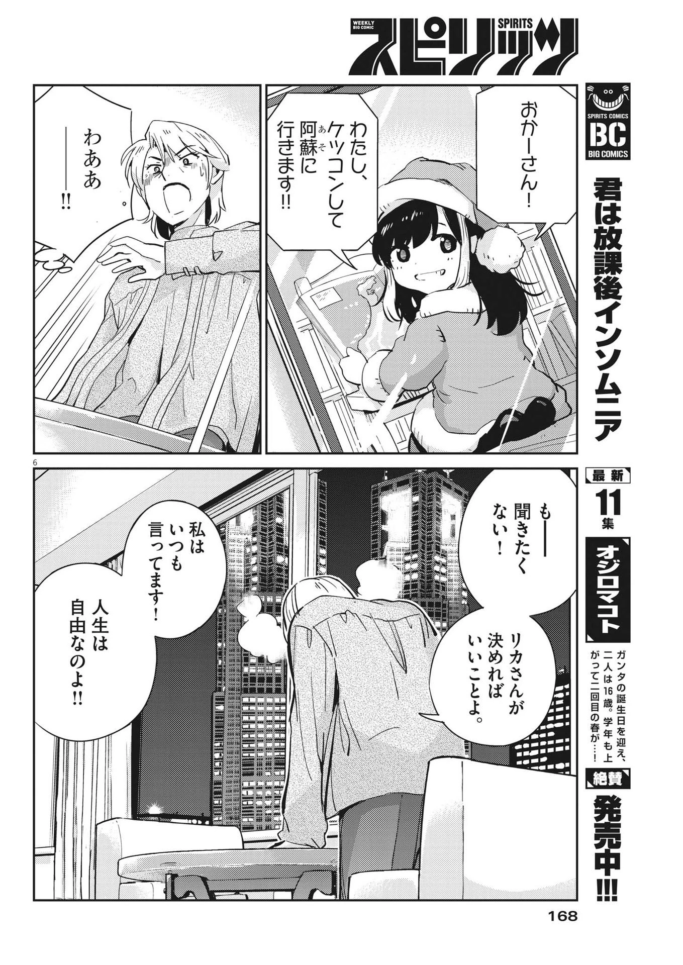 結婚するって、本当ですか 365 DAYS TO THE WEDDING 第98話 - 6