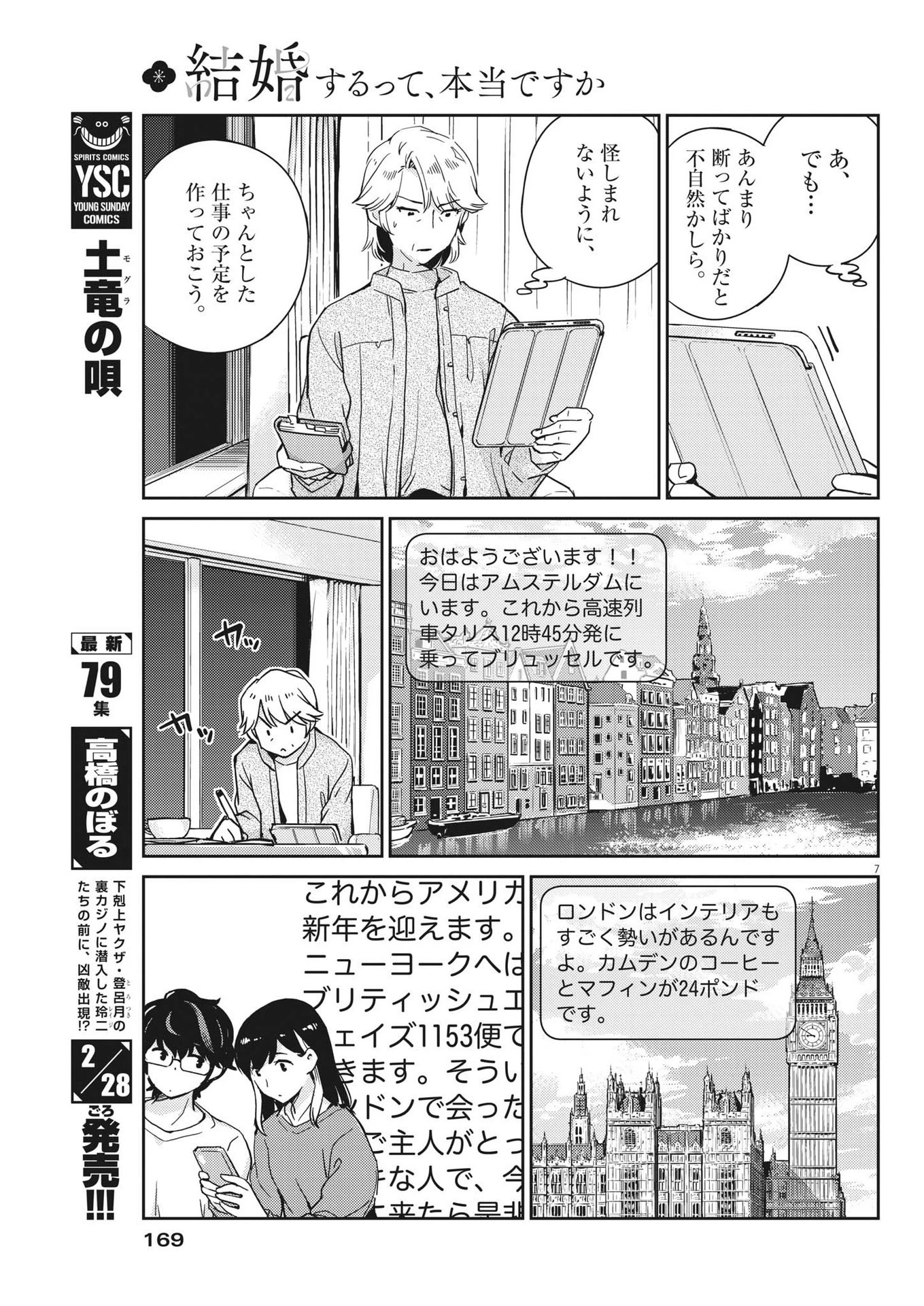 結婚するって、本当ですか 365 DAYS TO THE WEDDING 第98話 - 7