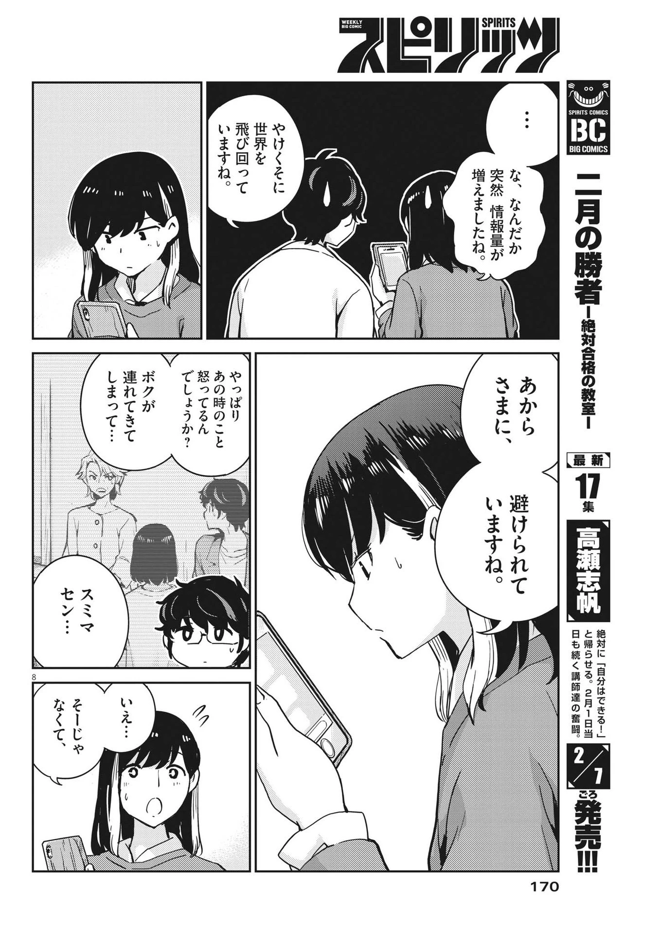 結婚するって、本当ですか 365 DAYS TO THE WEDDING 第98話 - 8