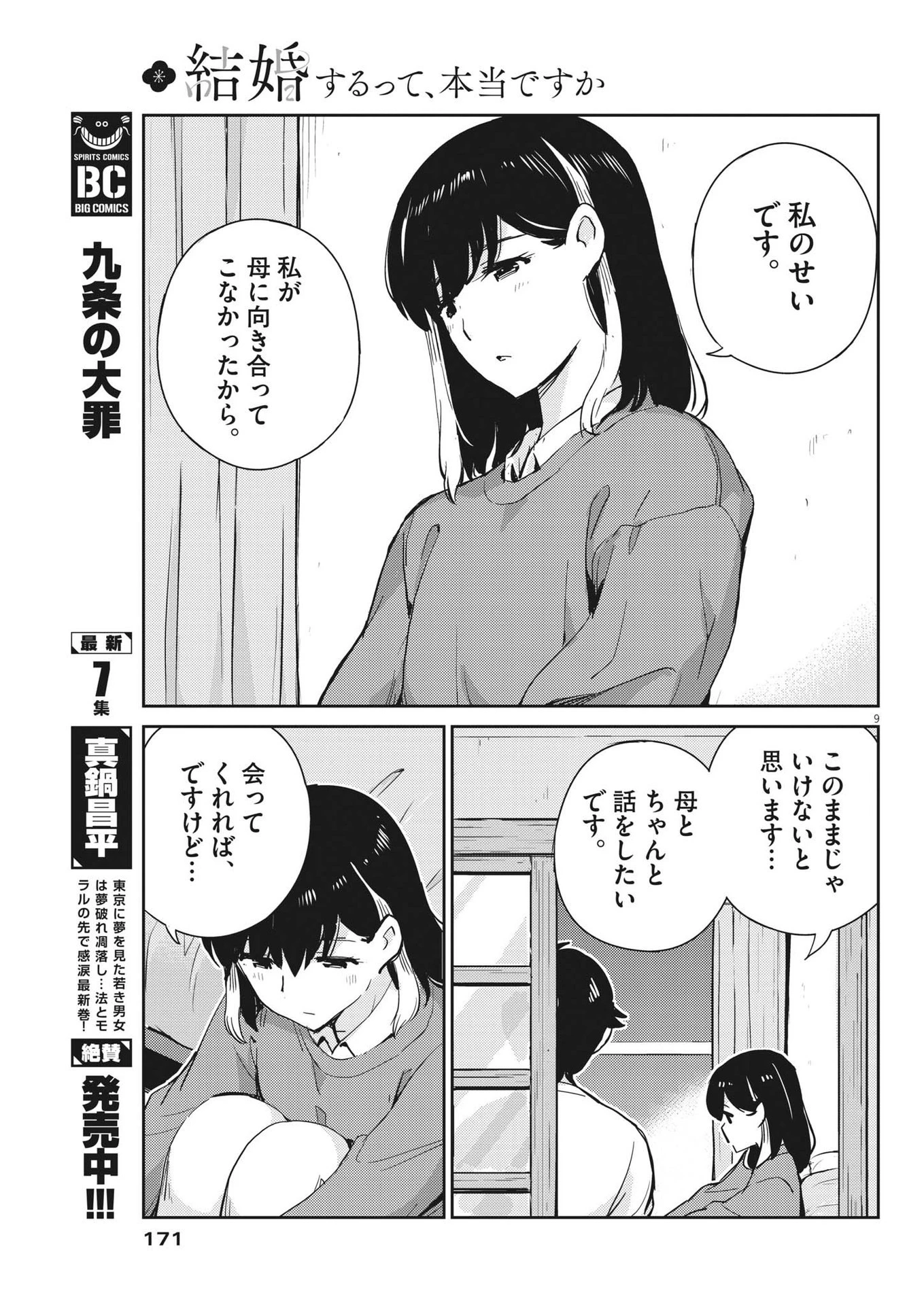 結婚するって、本当ですか 365 DAYS TO THE WEDDING 第98話 - 9